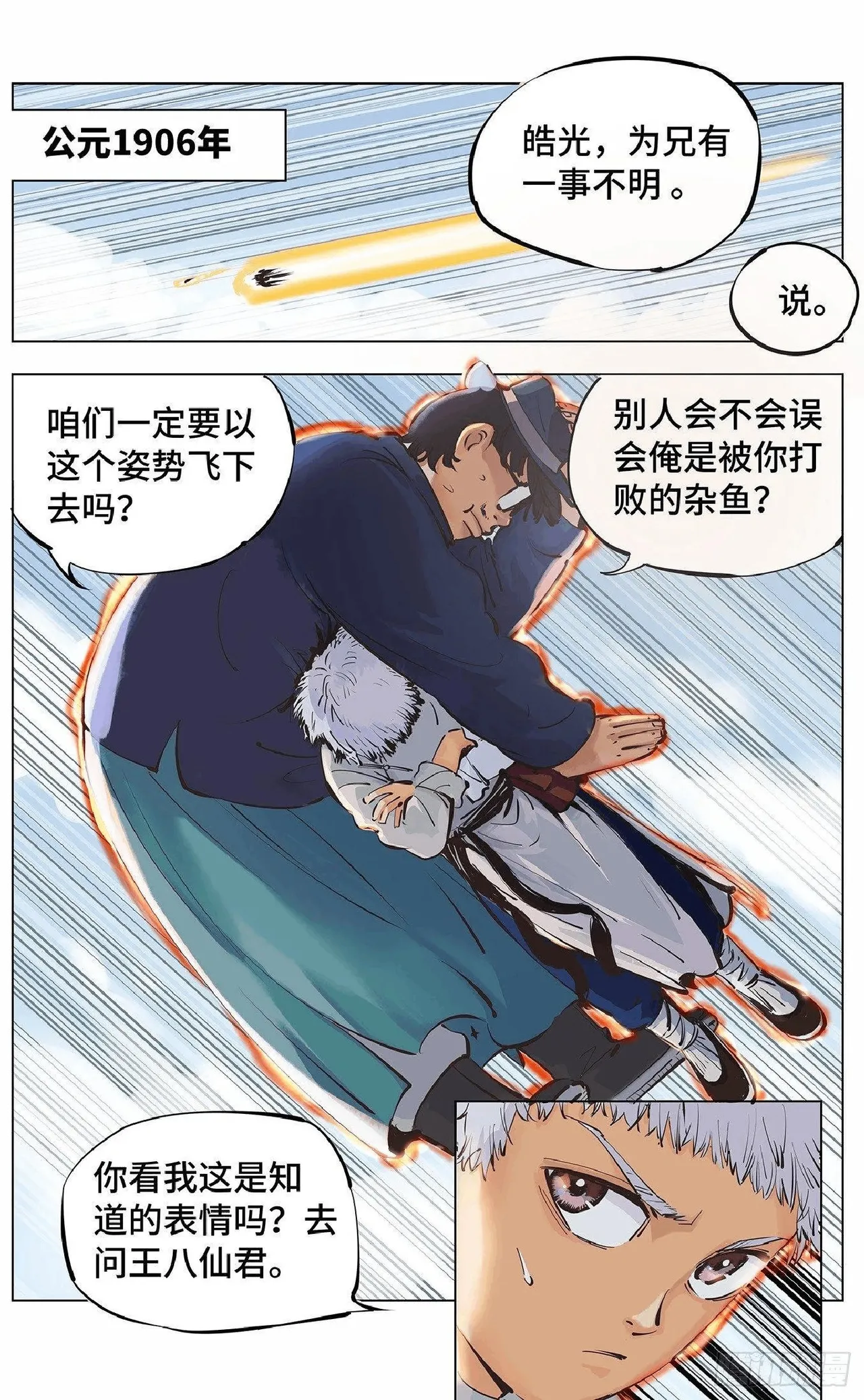 Page 131 of 日月同错（1-20回）