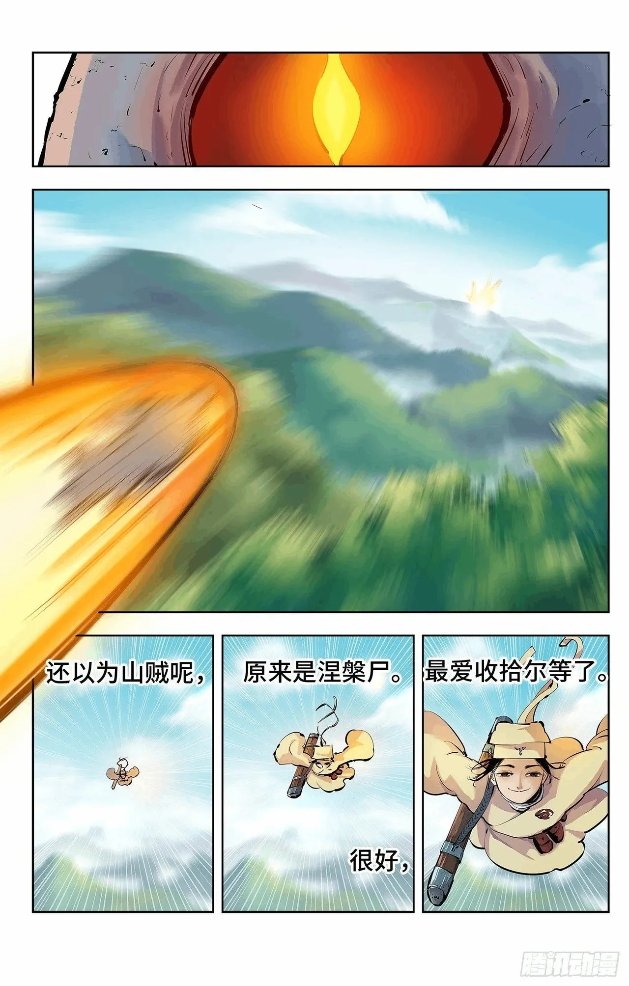 Page 175 of 日月同错（1-20回）