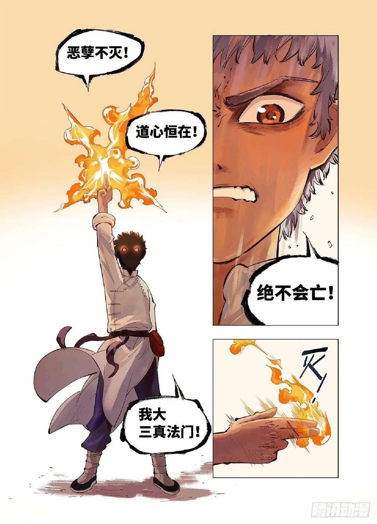 Page 2 of 日月同错（1-20回）