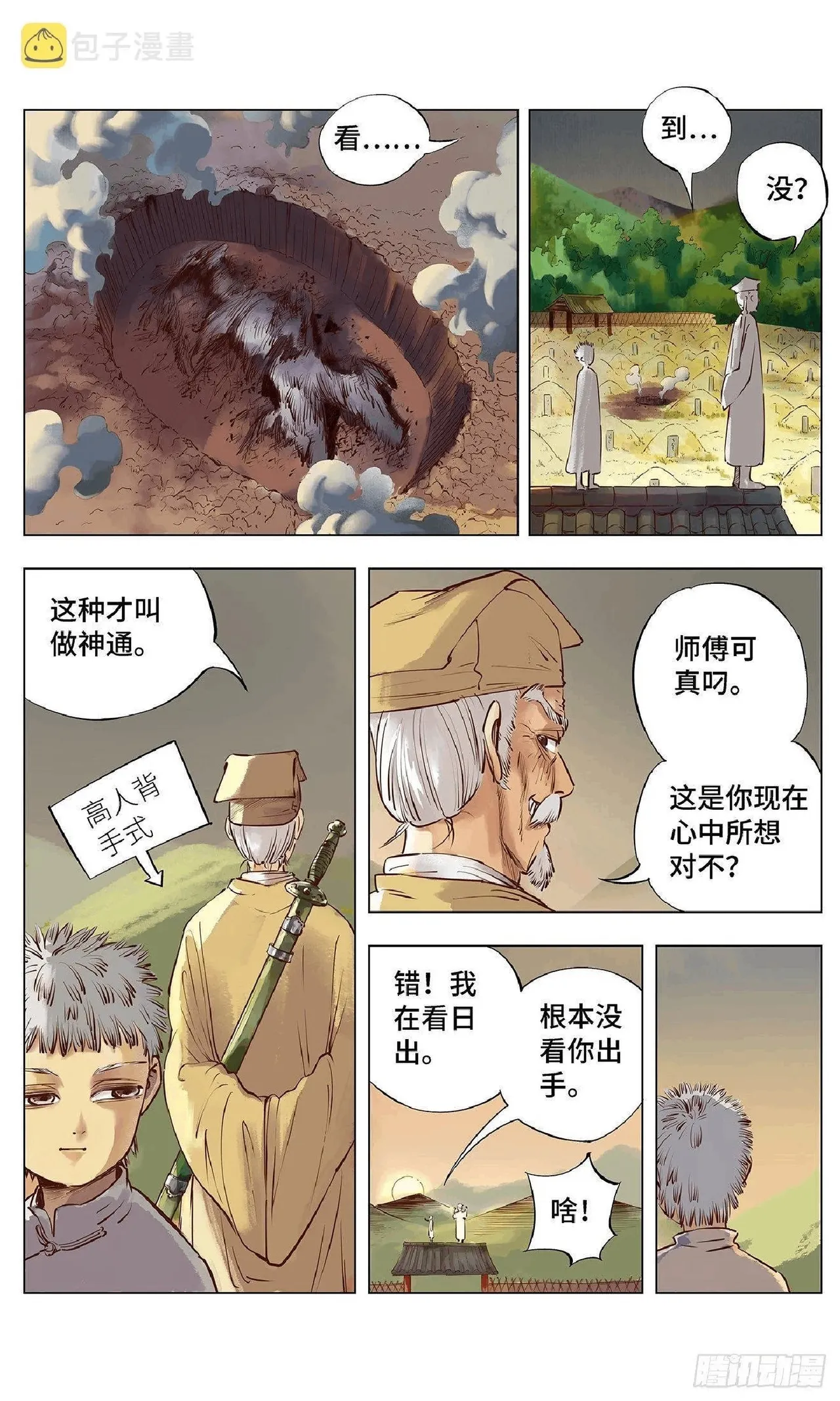 日月同错（1-20回） - Page 16