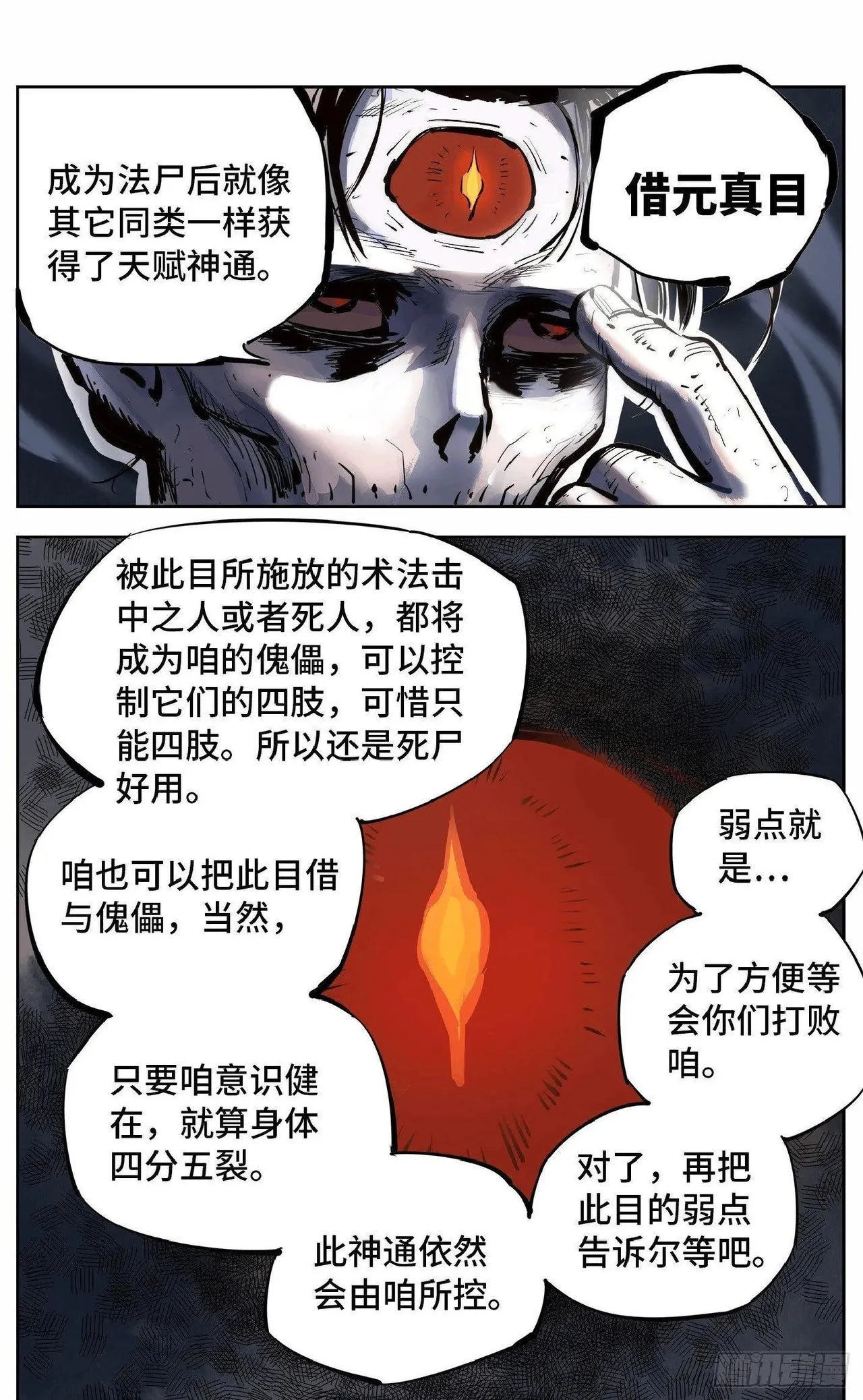 Page 263 of 日月同错（1-20回）