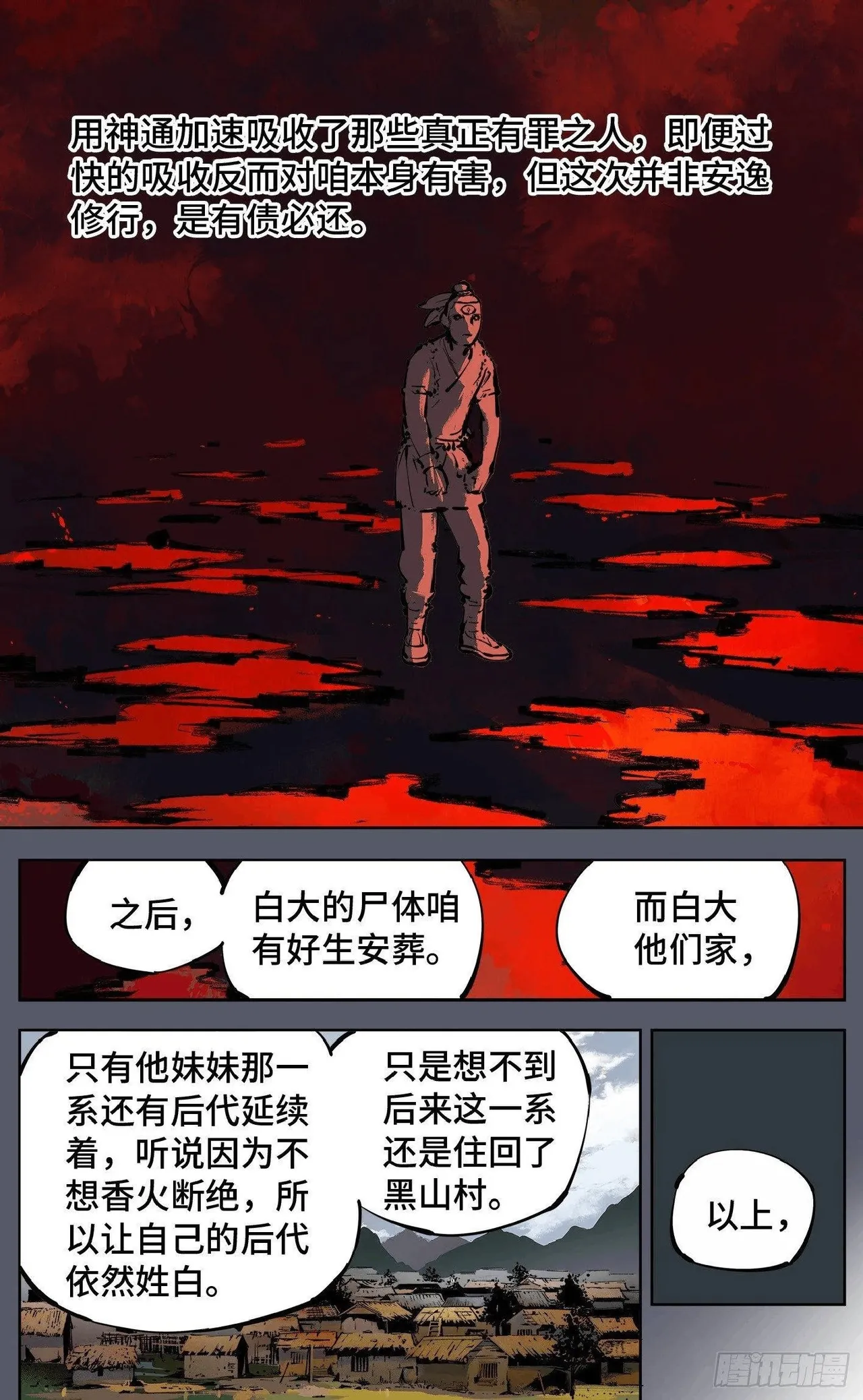 Page 294 of 日月同错（1-20回）