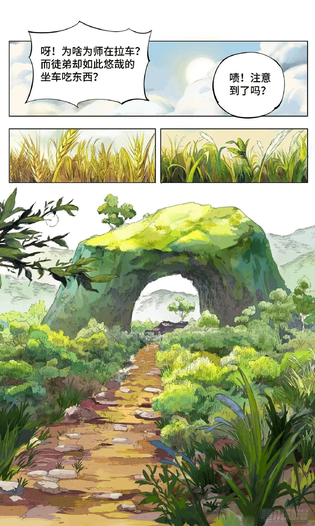 日月同错（1-20回） - Page 23