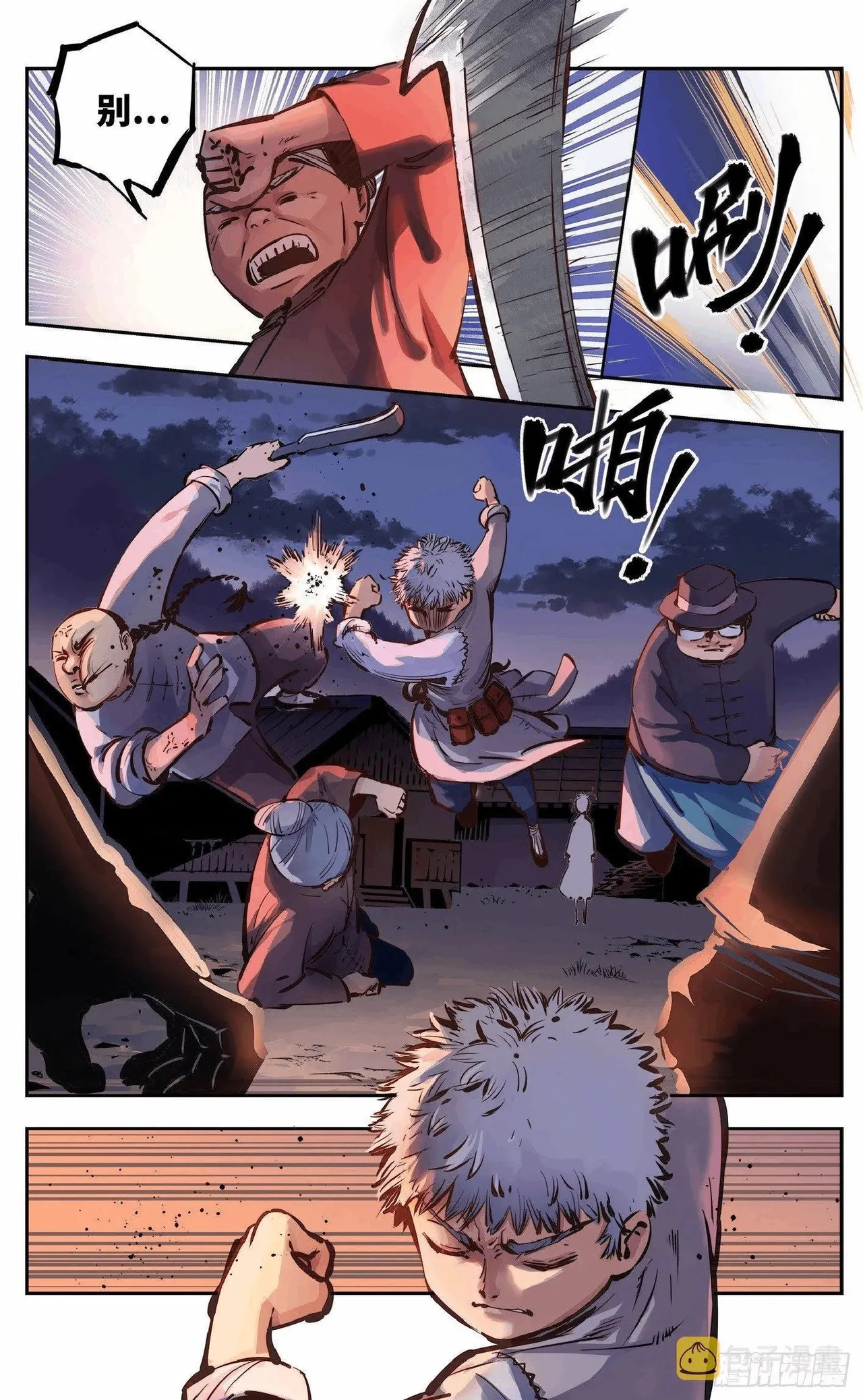 Page 331 of 日月同错（1-20回）