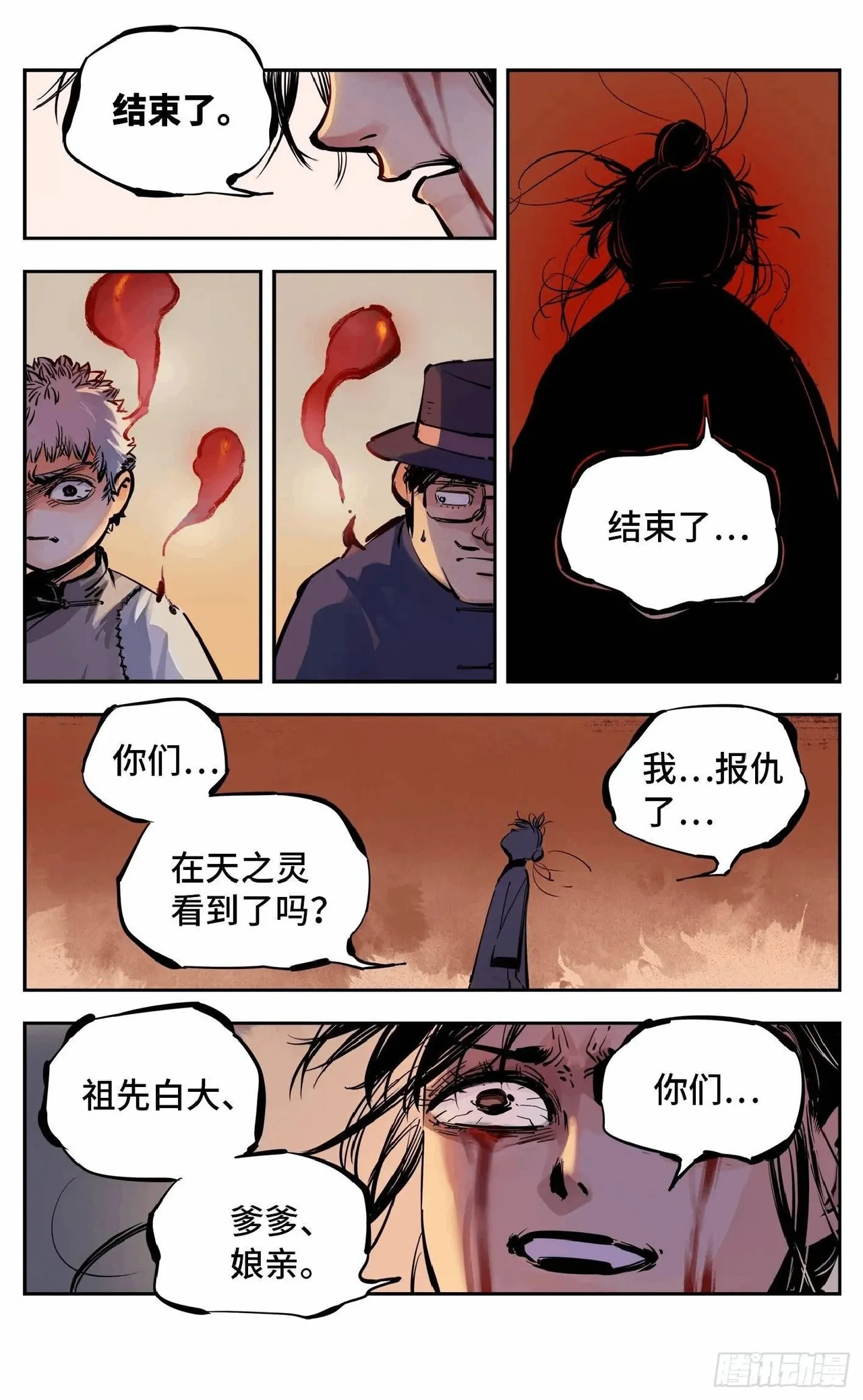Page 369 of 日月同错（1-20回）