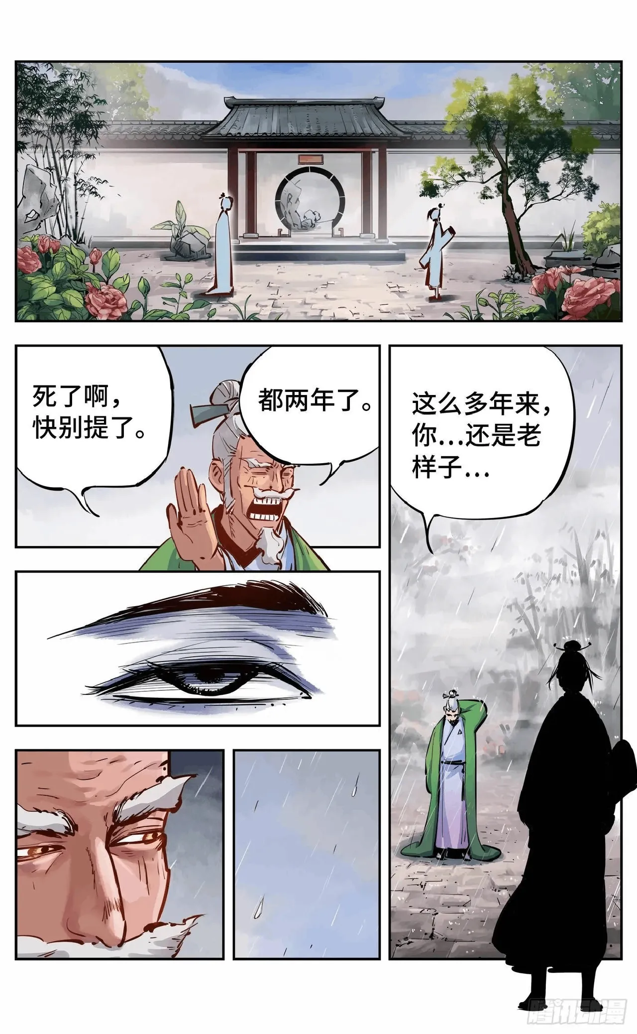 Page 489 of 日月同错（1-20回）