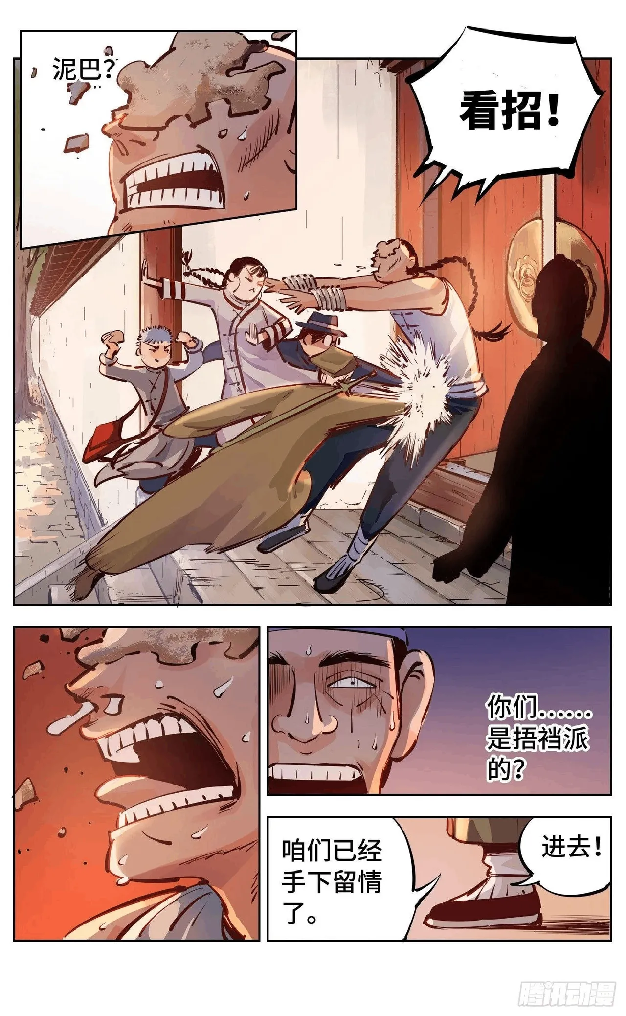 Page 596 of 日月同错（1-20回）