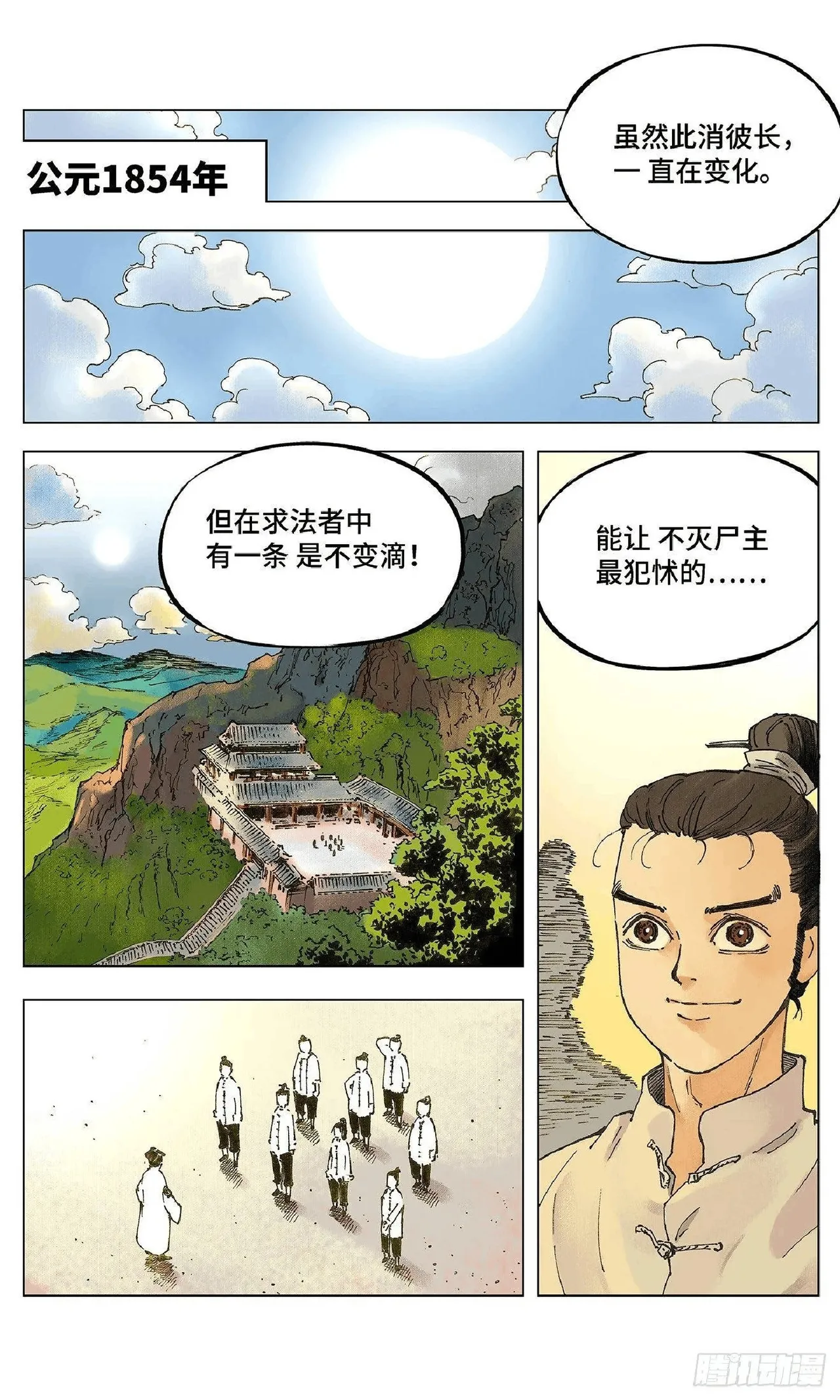 日月同错（1-20回） - Page 6