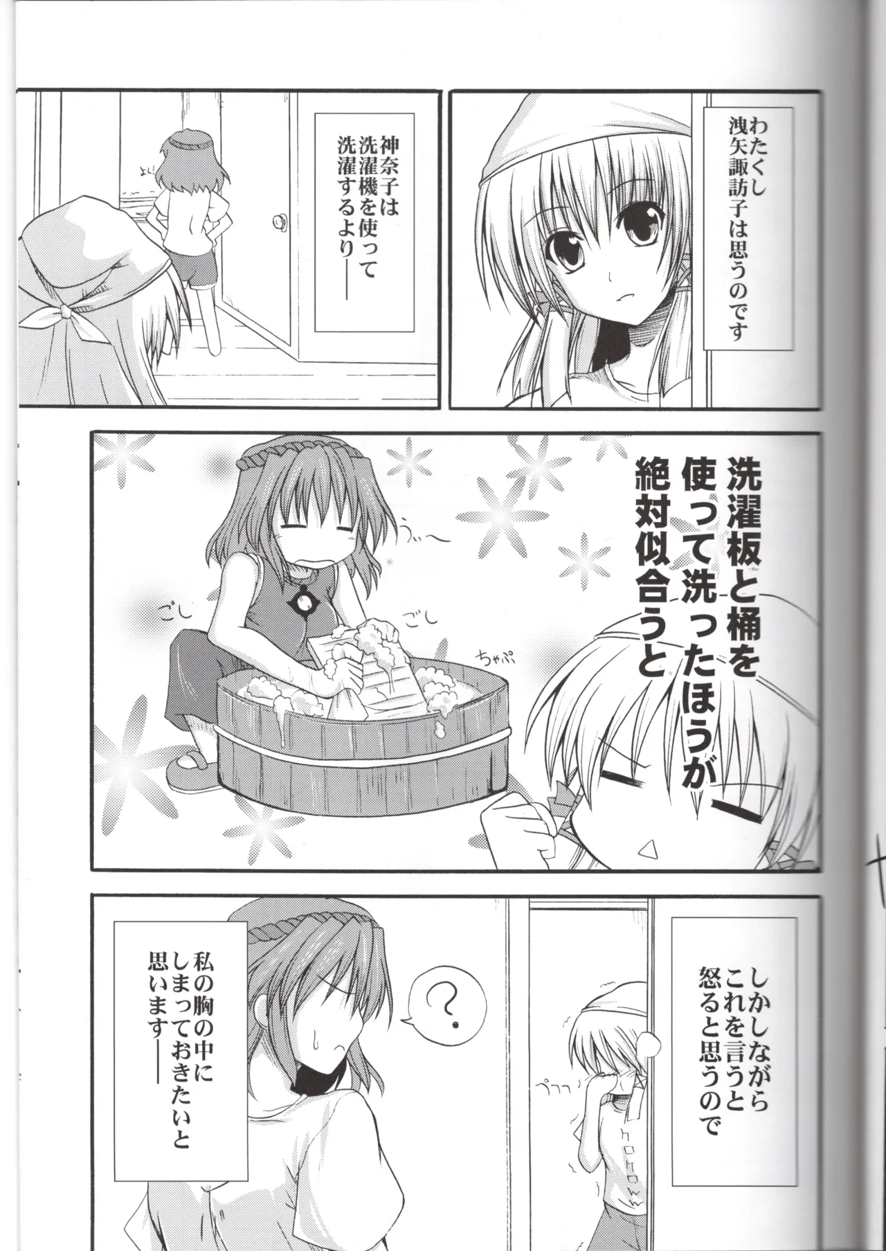 神★お姉さん1（東方project） - Page 12