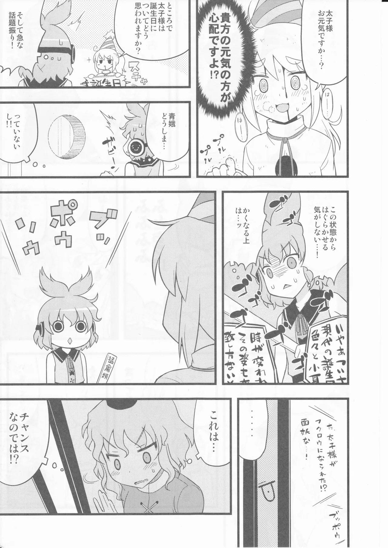 祝いの声が聞こえない - Page 13