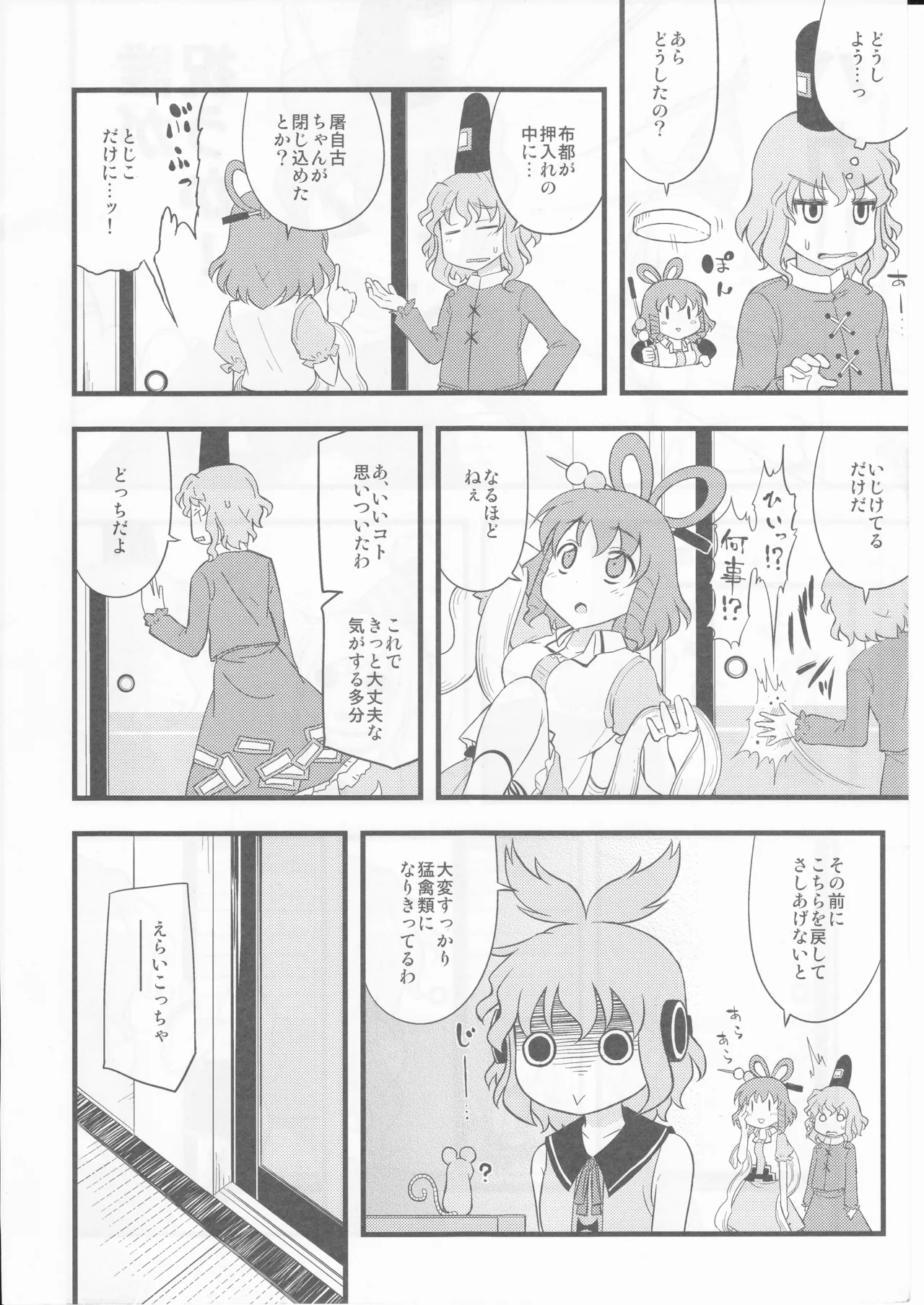 祝いの声が聞こえない - Page 16