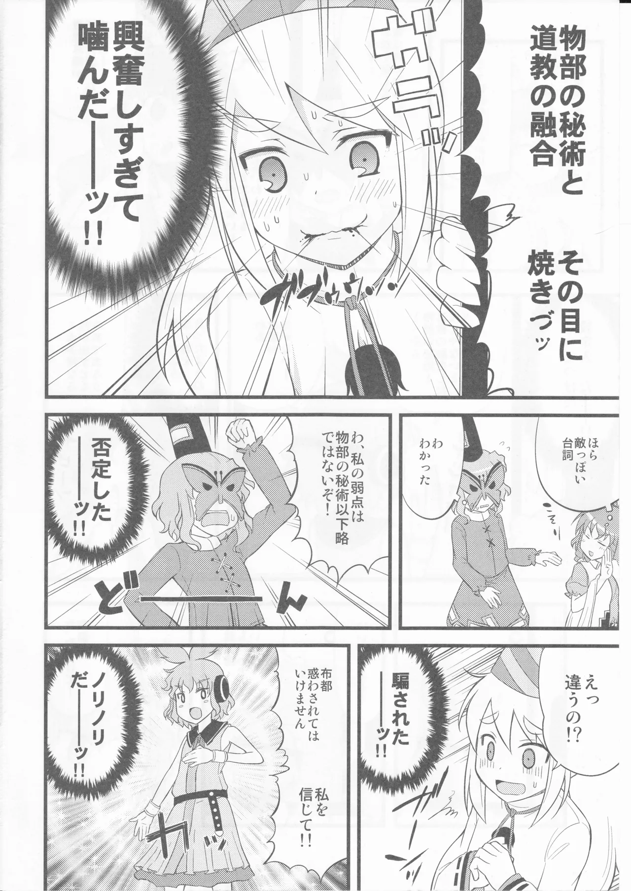 祝いの声が聞こえない - Page 18