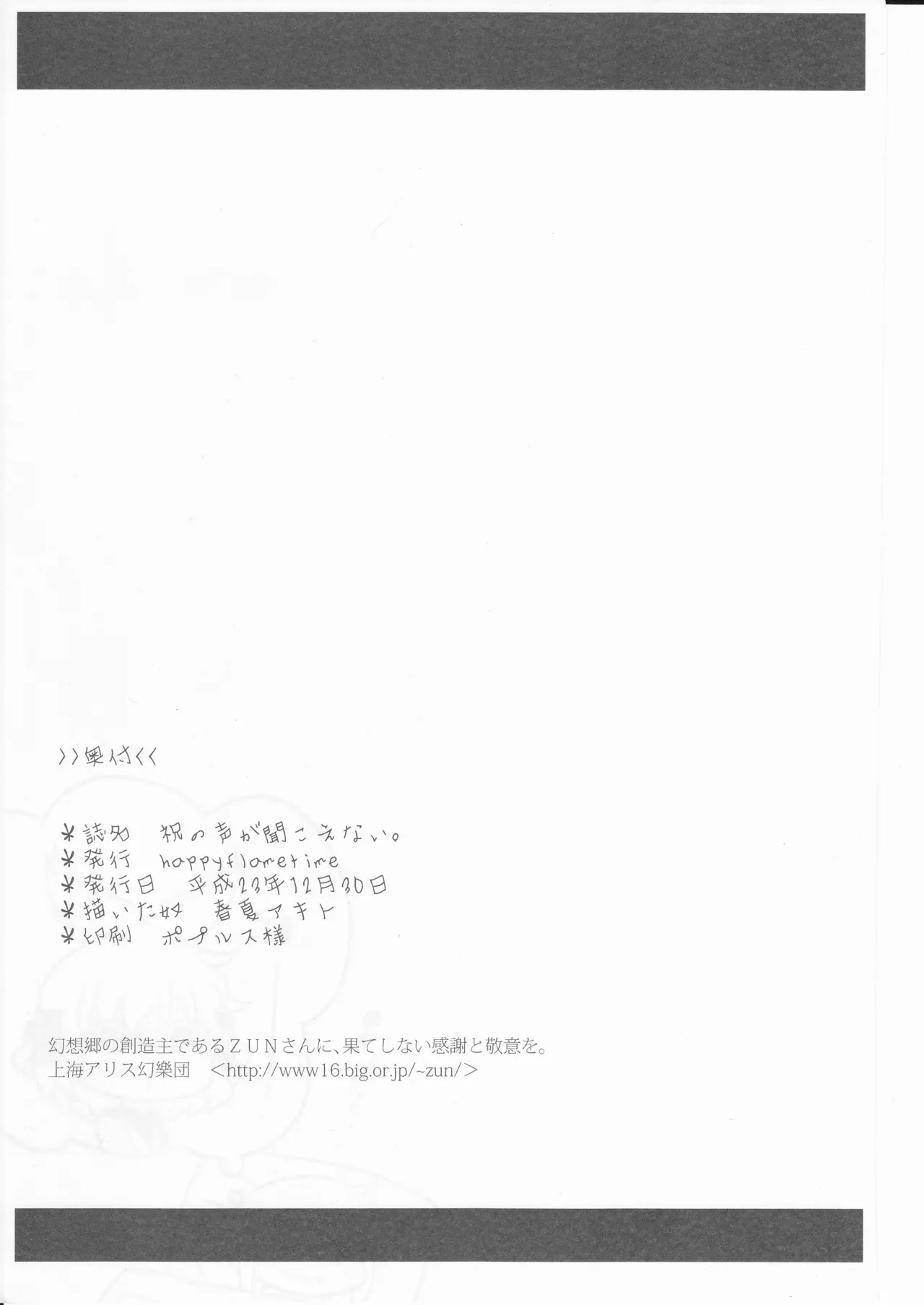 祝いの声が聞こえない - Page 22