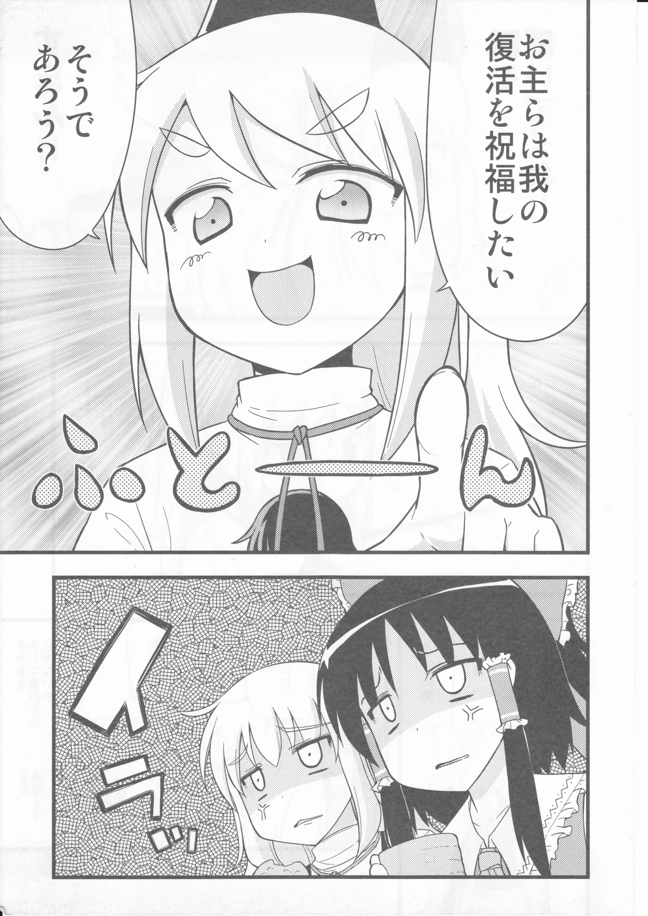 祝いの声が聞こえない - Page 5