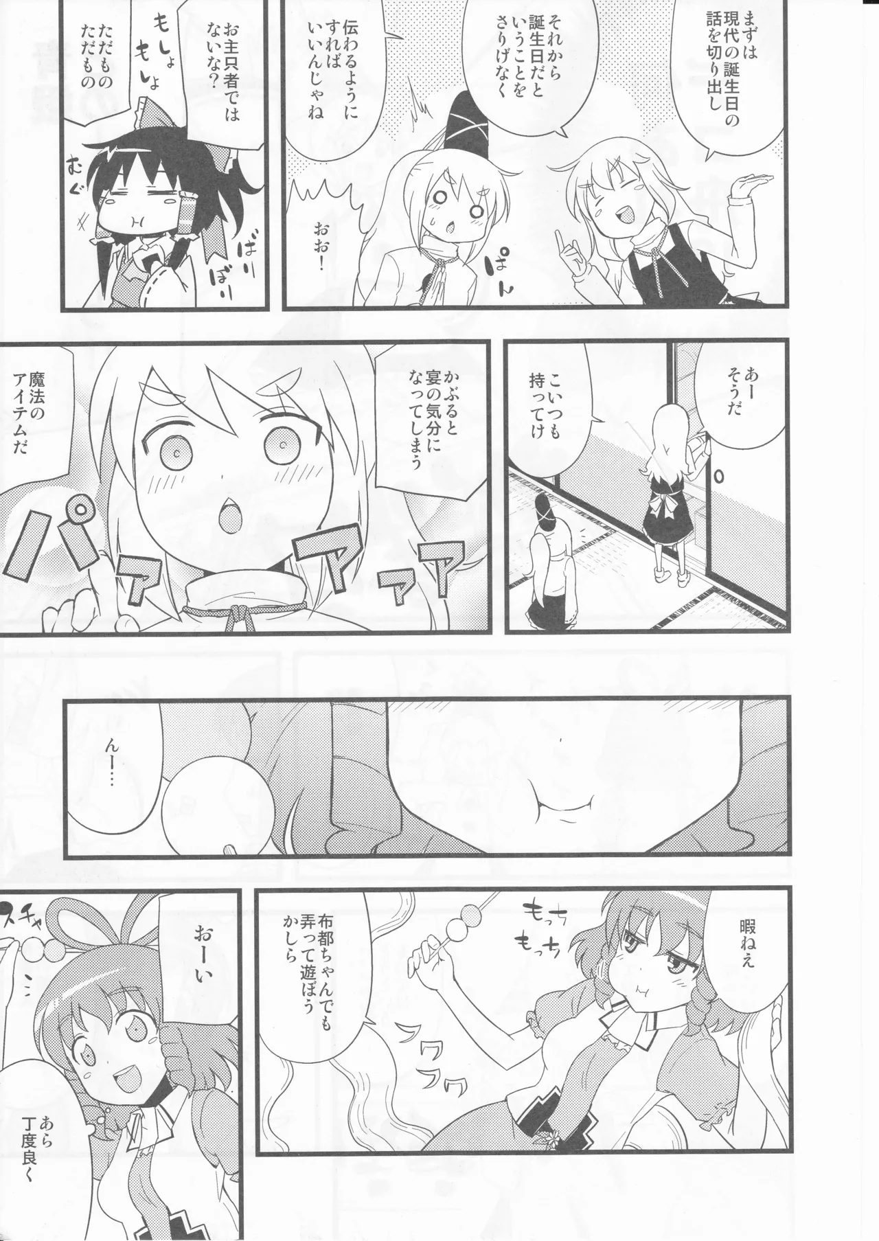 祝いの声が聞こえない - Page 9