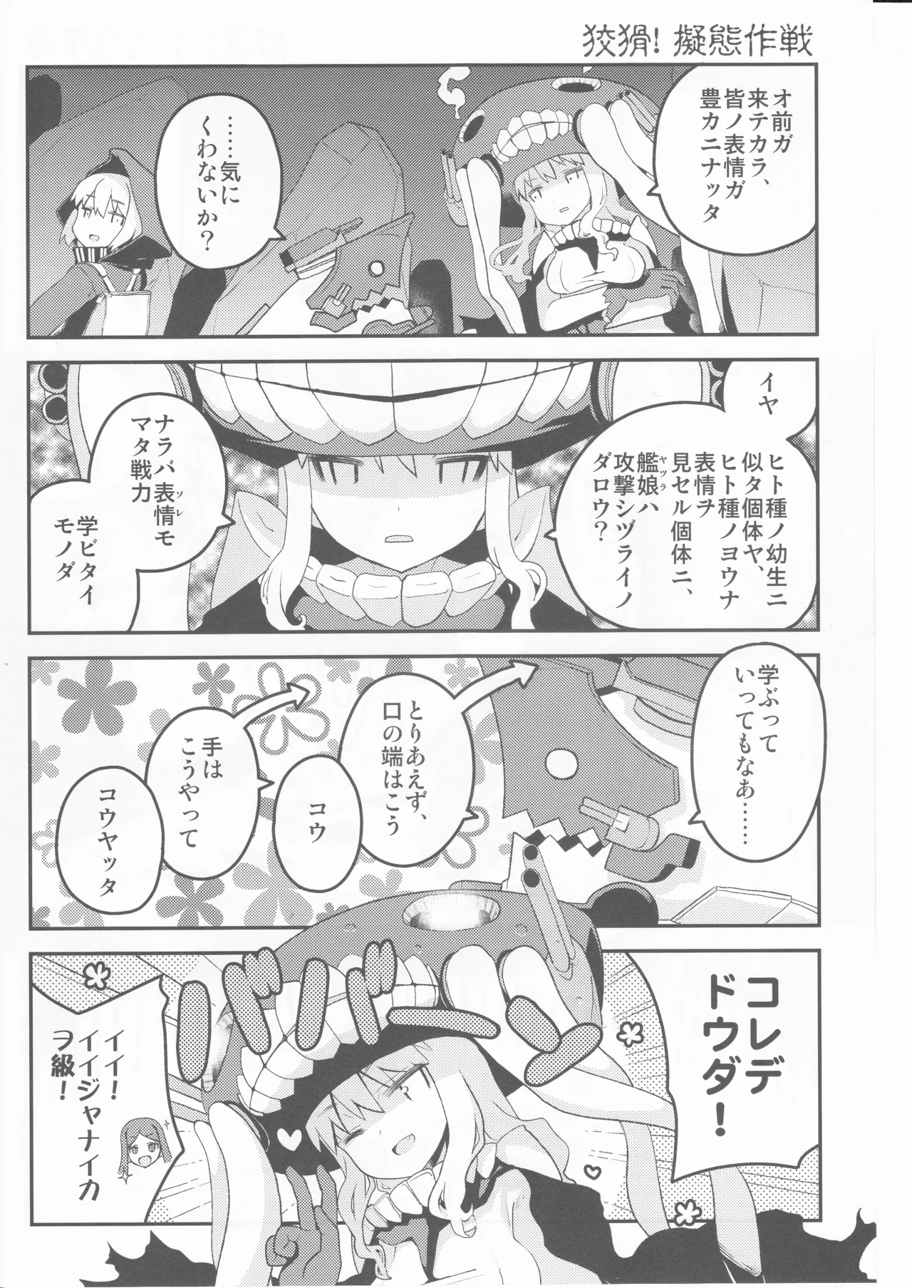 しっぽが本体レ級ちゃん - Page 10
