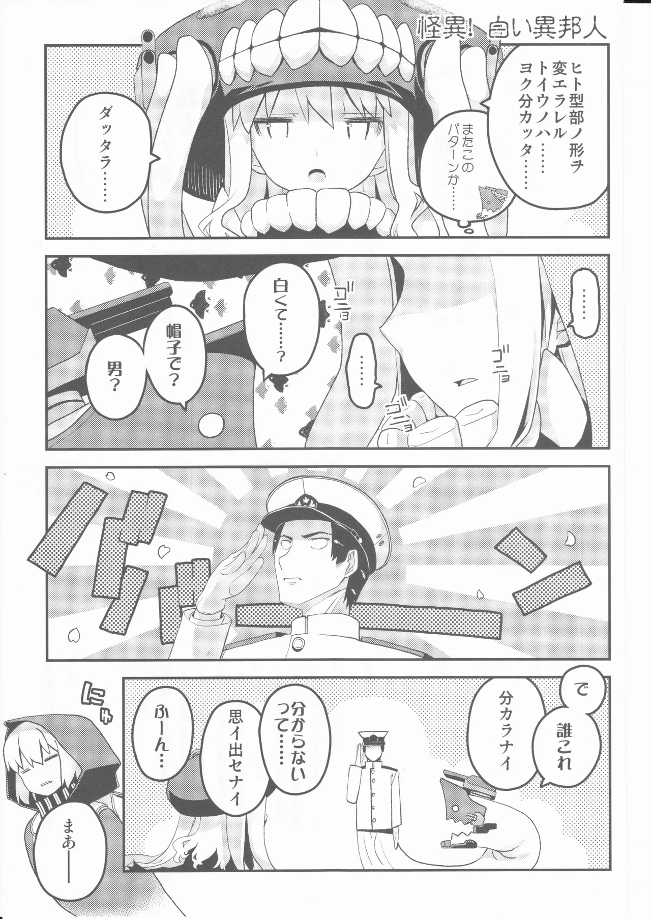 しっぽが本体レ級ちゃん - Page 13
