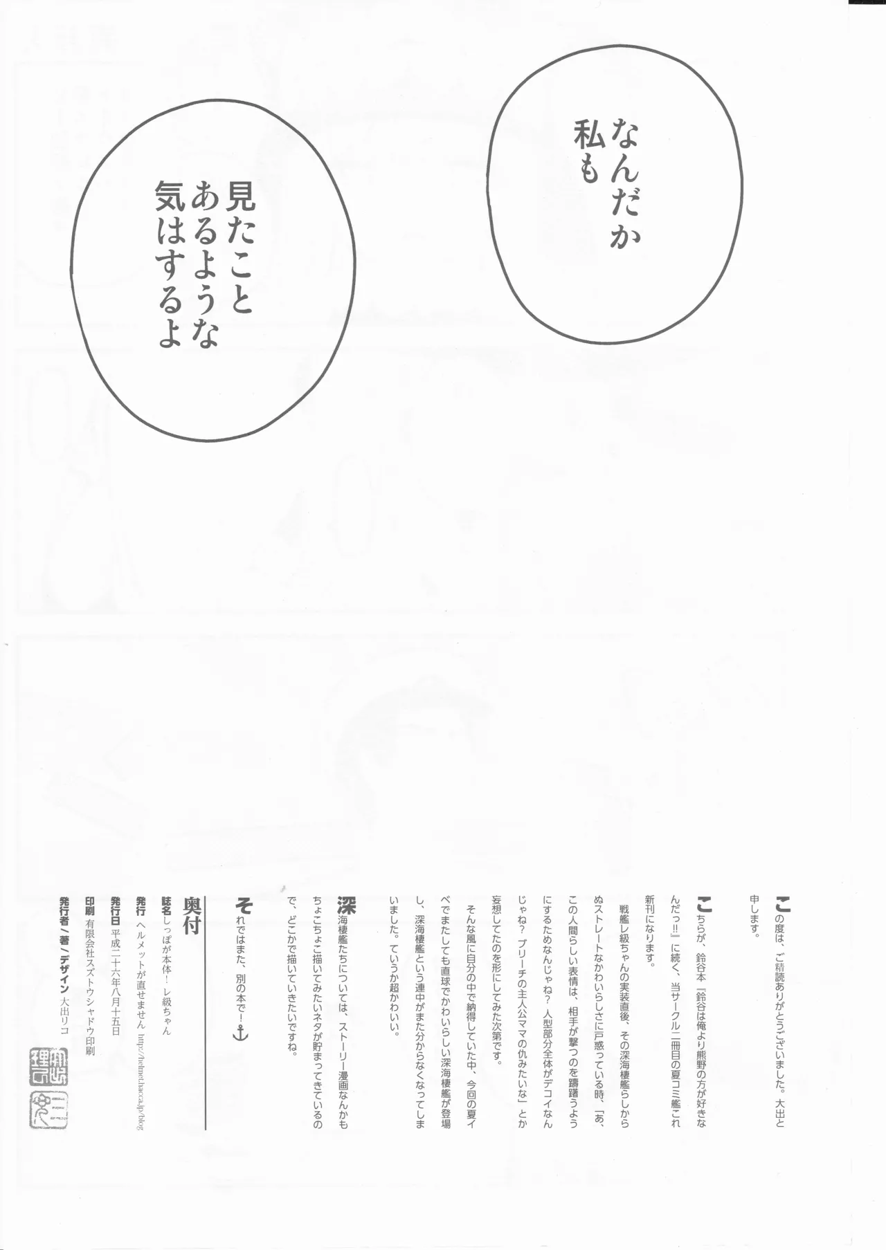 しっぽが本体レ級ちゃん - Page 14