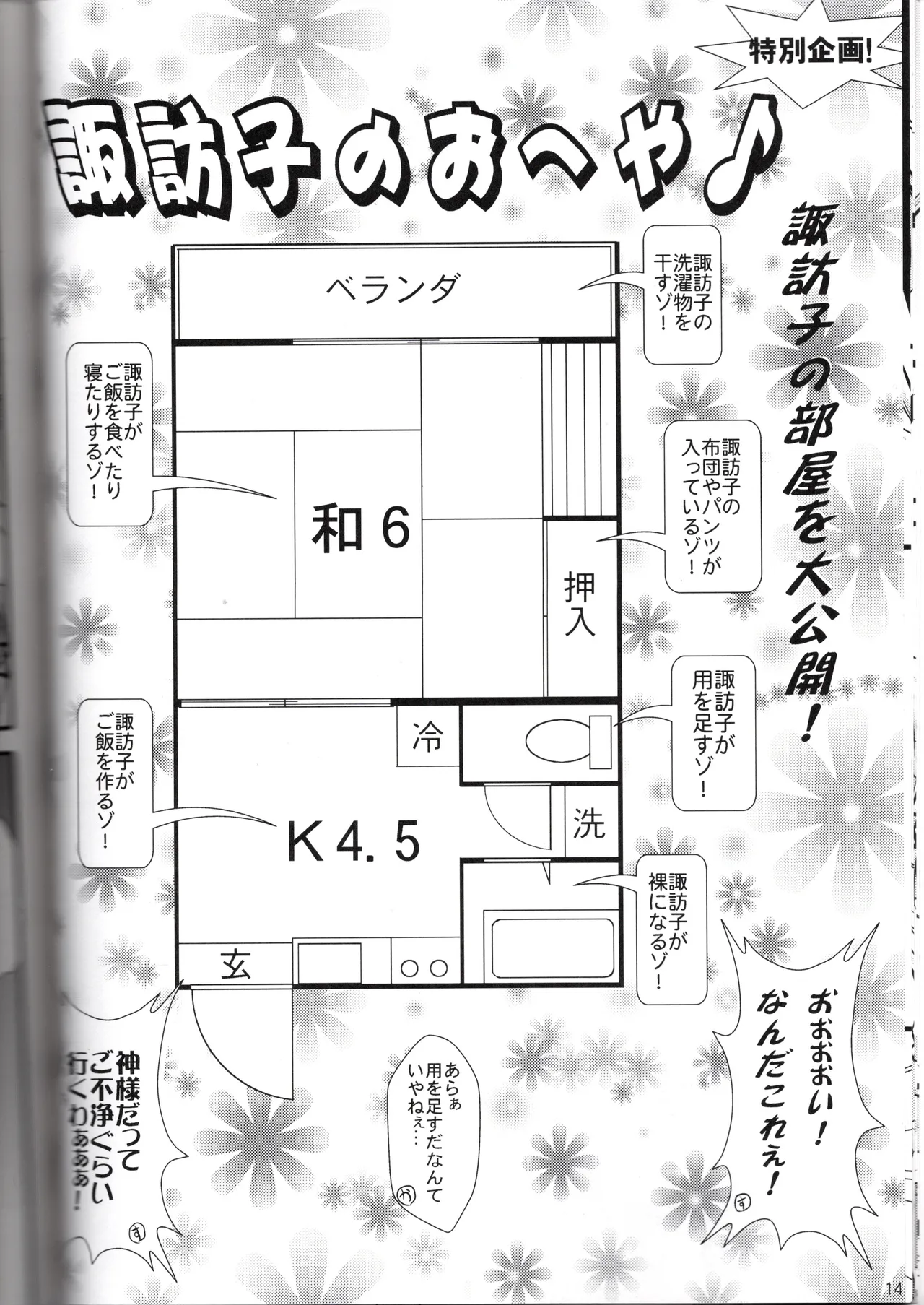 神★おねえさん2 - Page 14