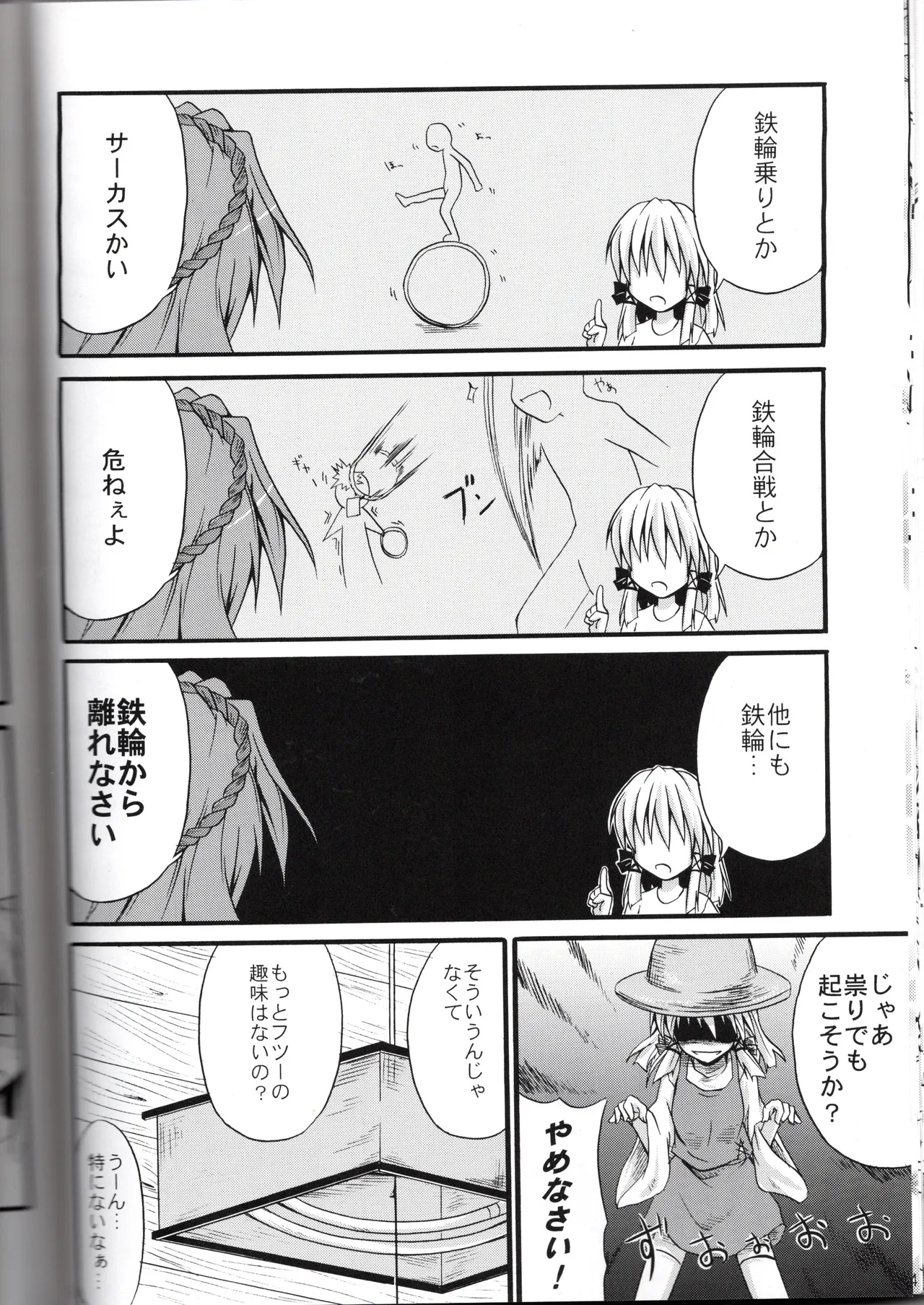 神★おねえさん2 - Page 16