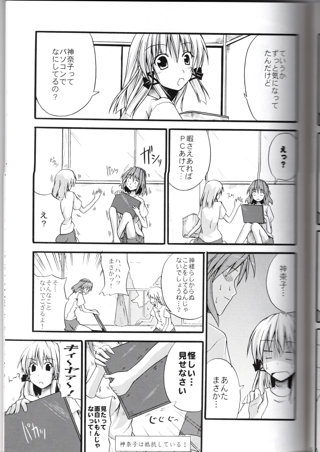 神★おねえさん2 - Page 17