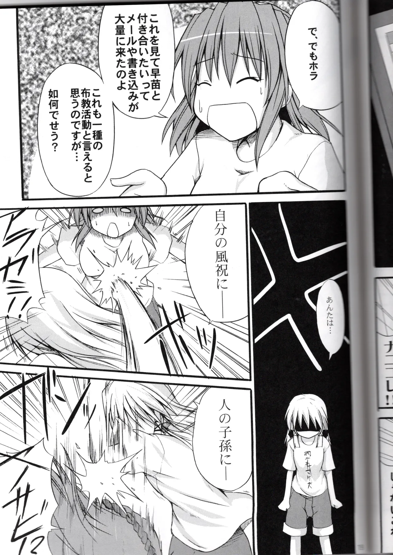 神★おねえさん2 - Page 19