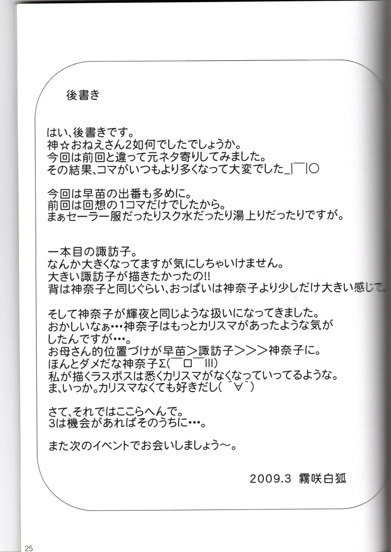 神★おねえさん2 - Page 25