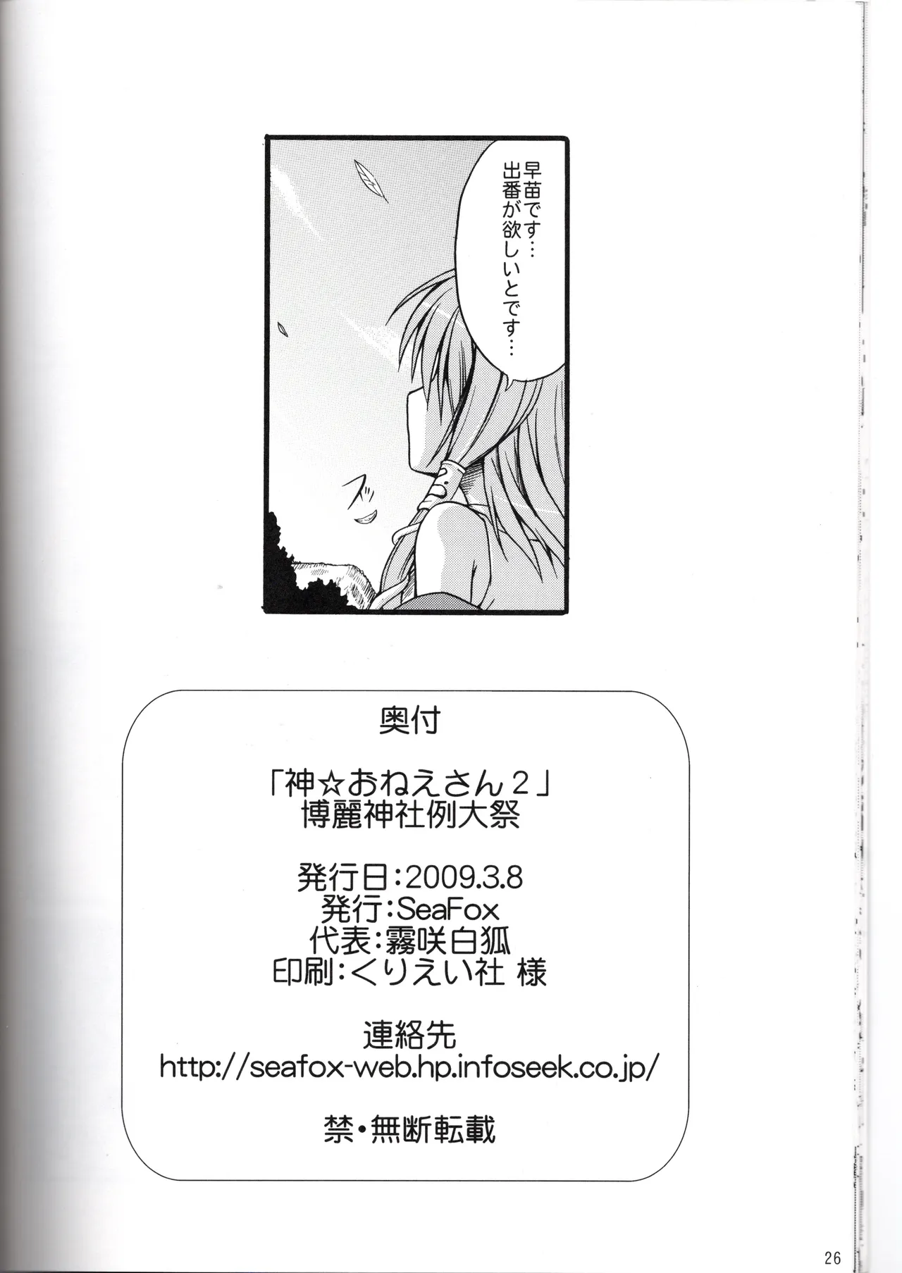 神★おねえさん2 - Page 26