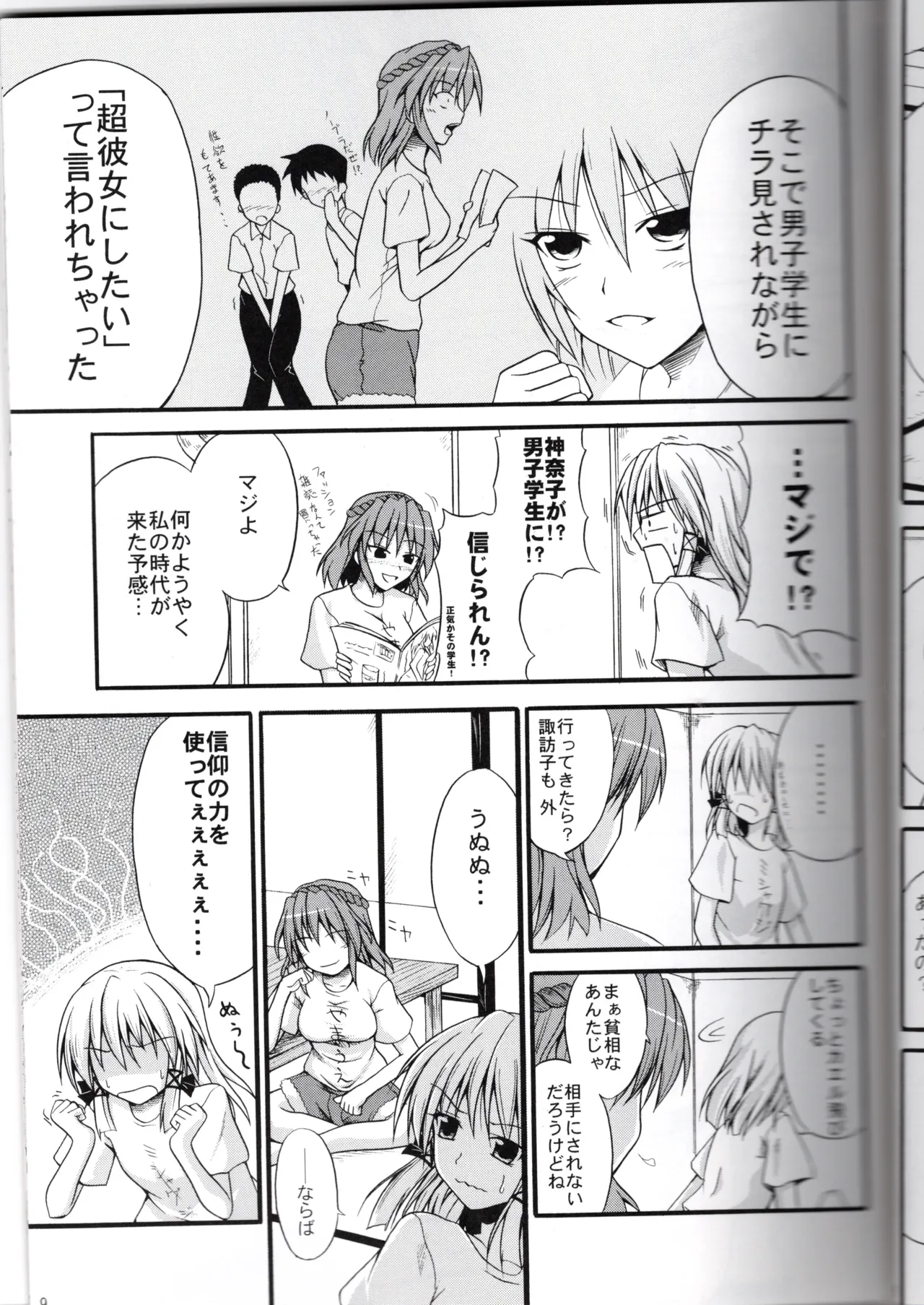 神★おねえさん2 - Page 9