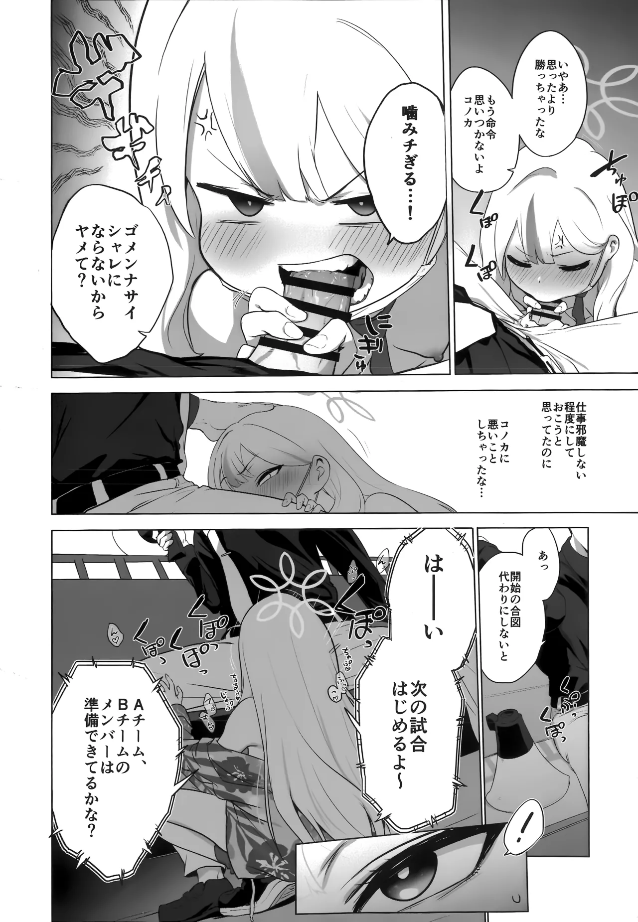 Konoka to Kossori 2 - Page 19