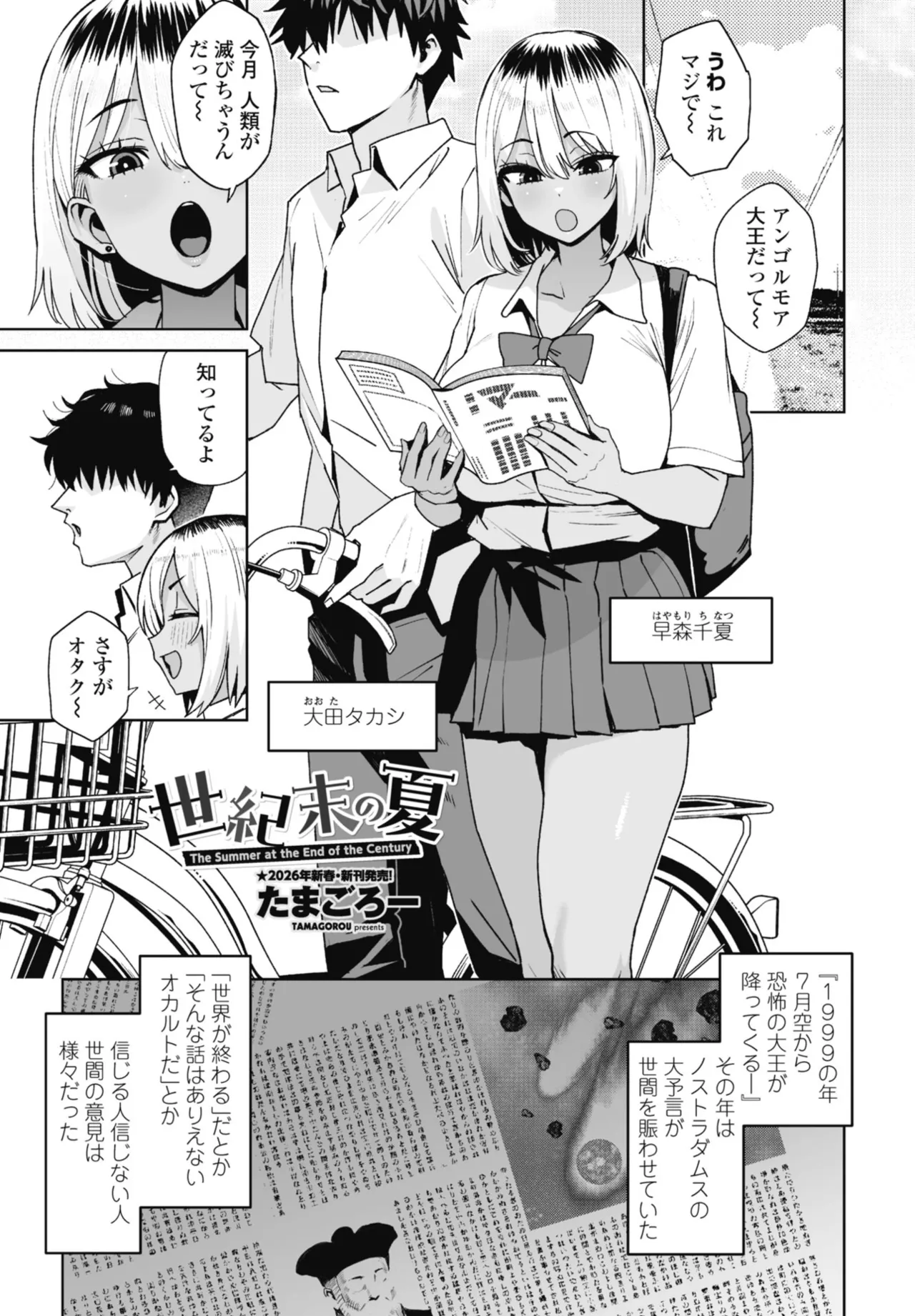 Seikimatsu no Natsu - Page 1