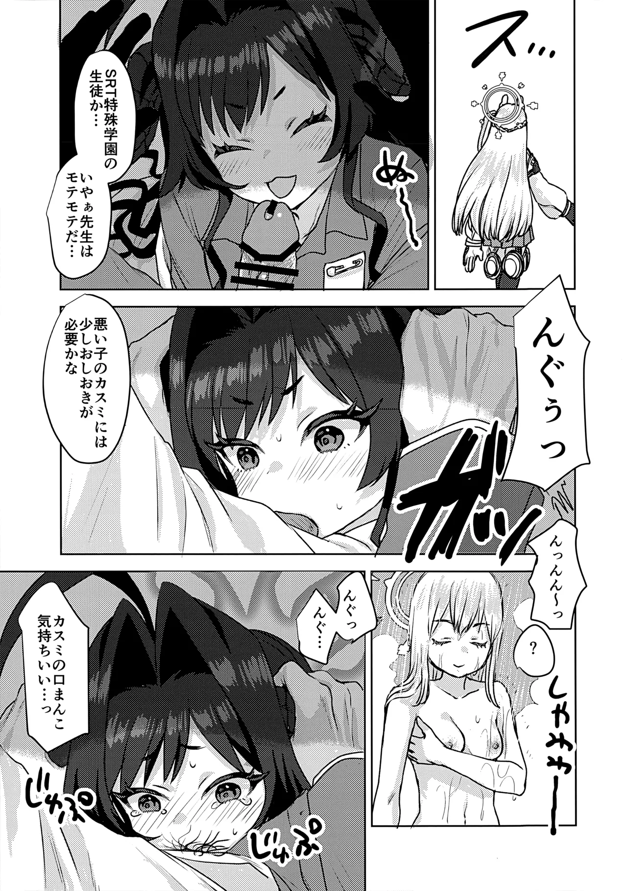 Kinugawa Kasumi, Schale ni Sumitsukimashita!? - Page 20