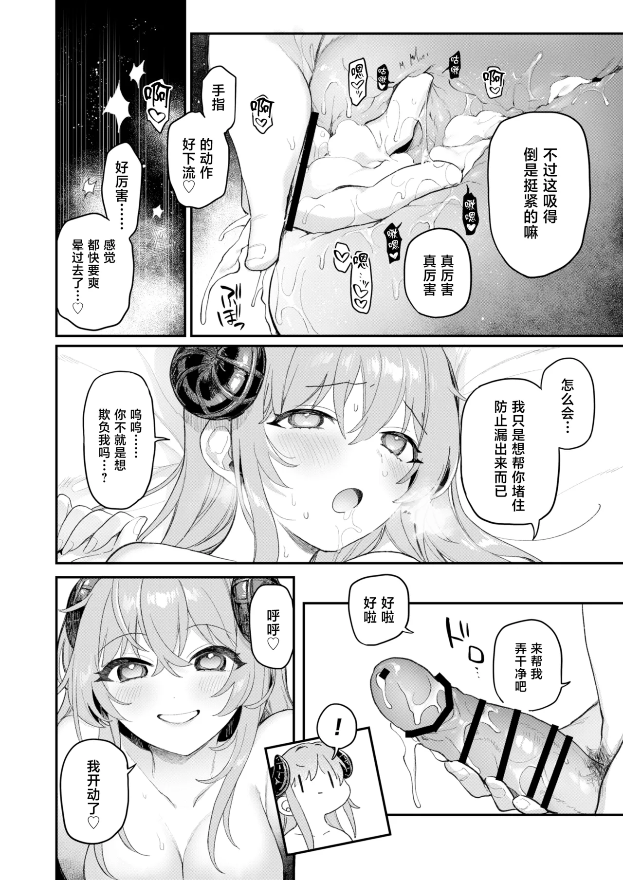 Jitsuroku! Oshikake Succubus-san - Page 19