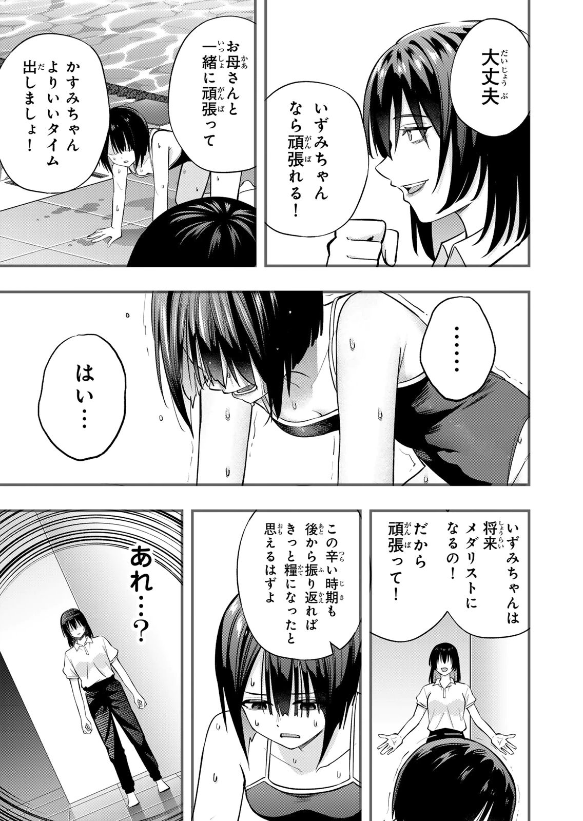 さわらないで小手指くん 第15巻 - Page 155