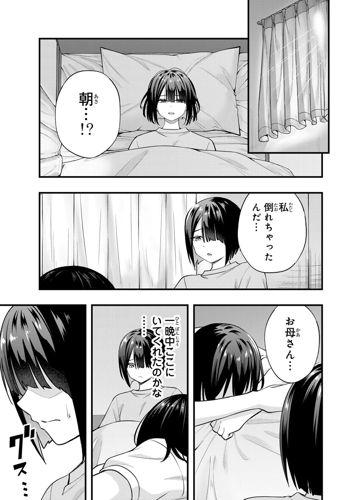 さわらないで小手指くん 第15巻 - Page 157
