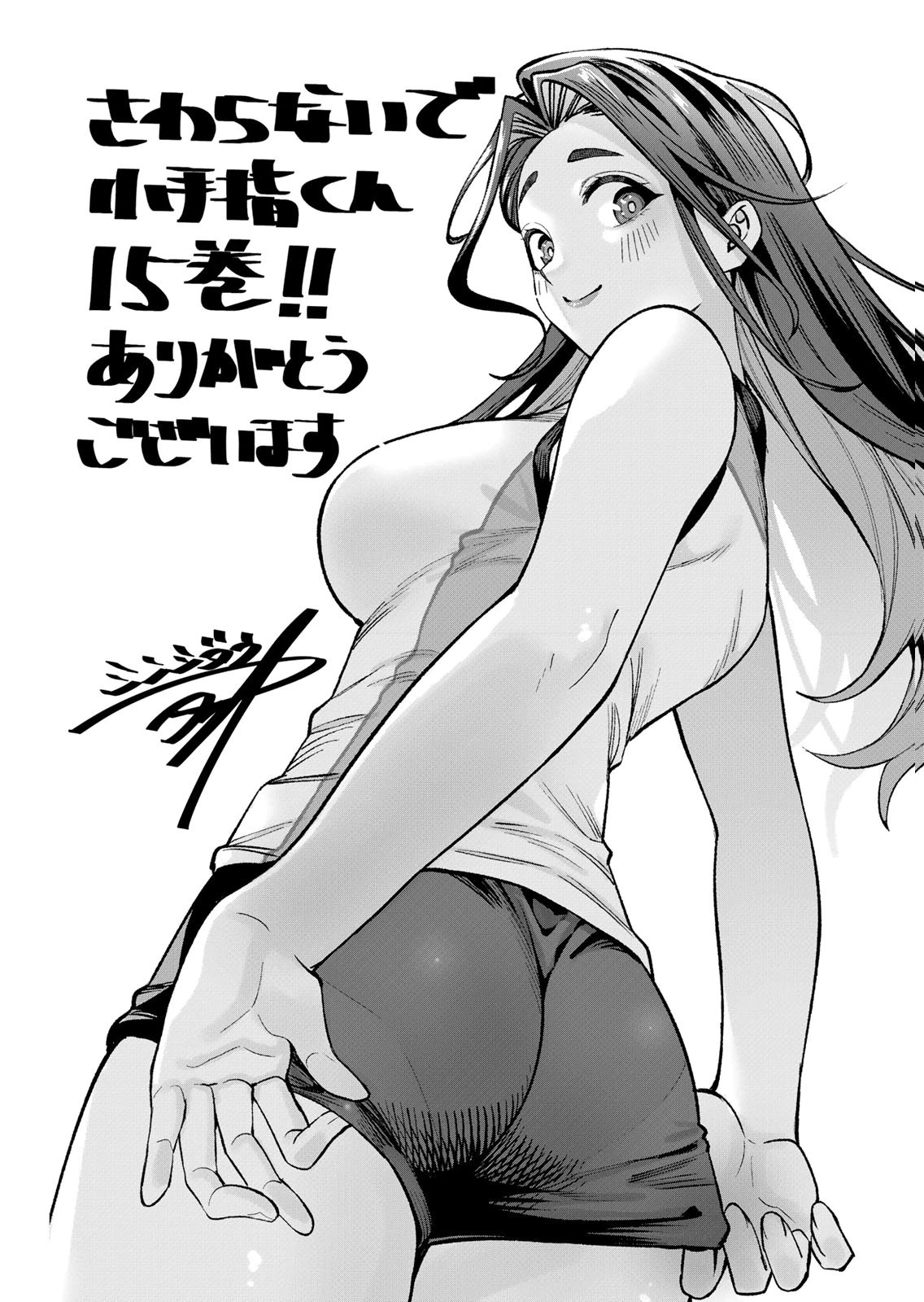さわらないで小手指くん 第15巻 - Page 160