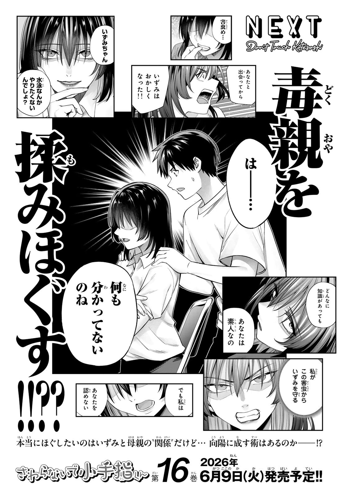 さわらないで小手指くん 第15巻 - Page 161