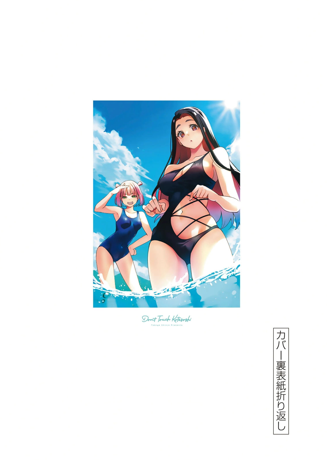さわらないで小手指くん 第15巻 - Page 165