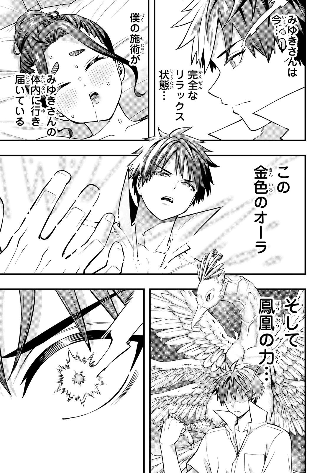 さわらないで小手指くん 第15巻 - Page 23