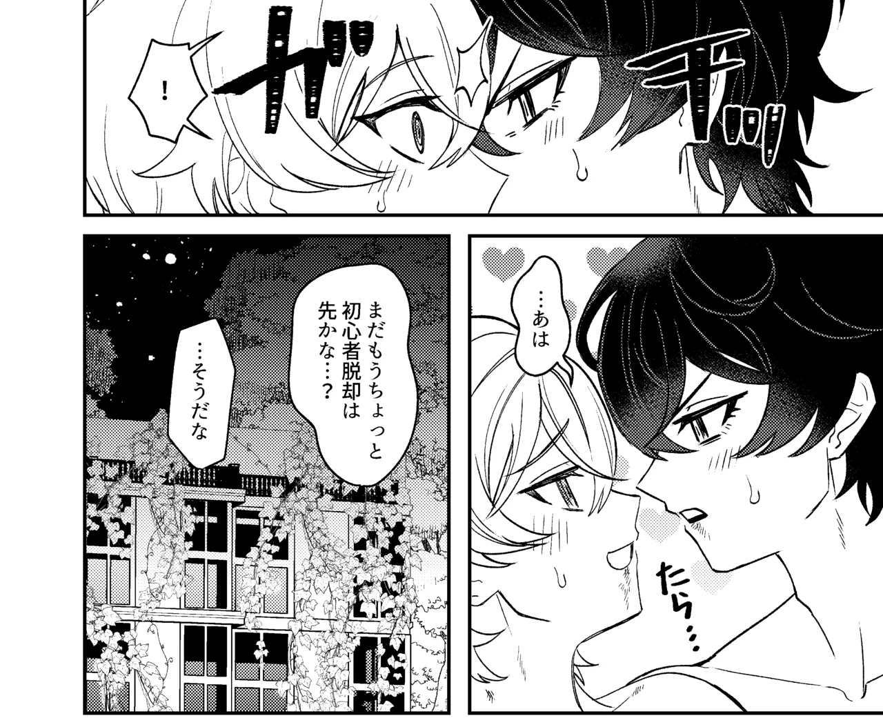 We can't fall in love! - Page 33