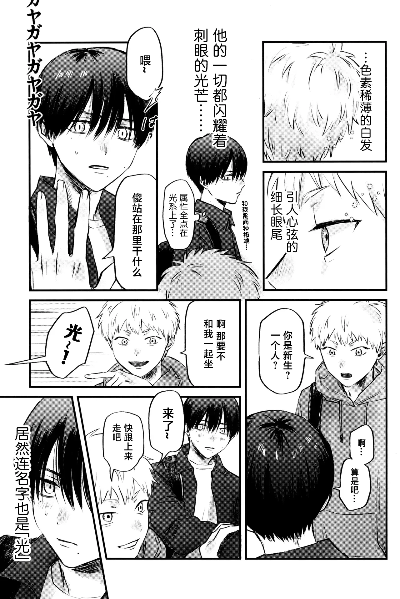Page 12 of [TypeSquall (Nakai)] Gakusou no Ranunculus | 校庭的花毛莨 (Hikaru ga Shinda Natsu) [Chinese]