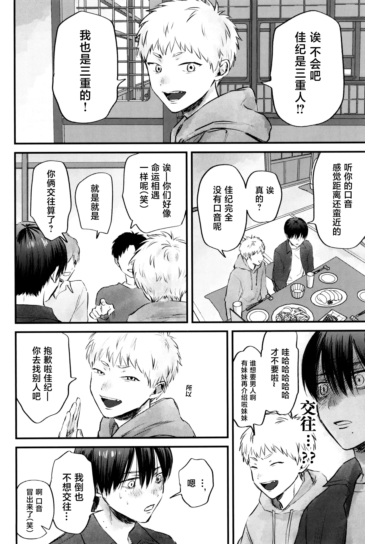 Gakusou no Ranunculus | 校庭的花毛莨 - Page 13
