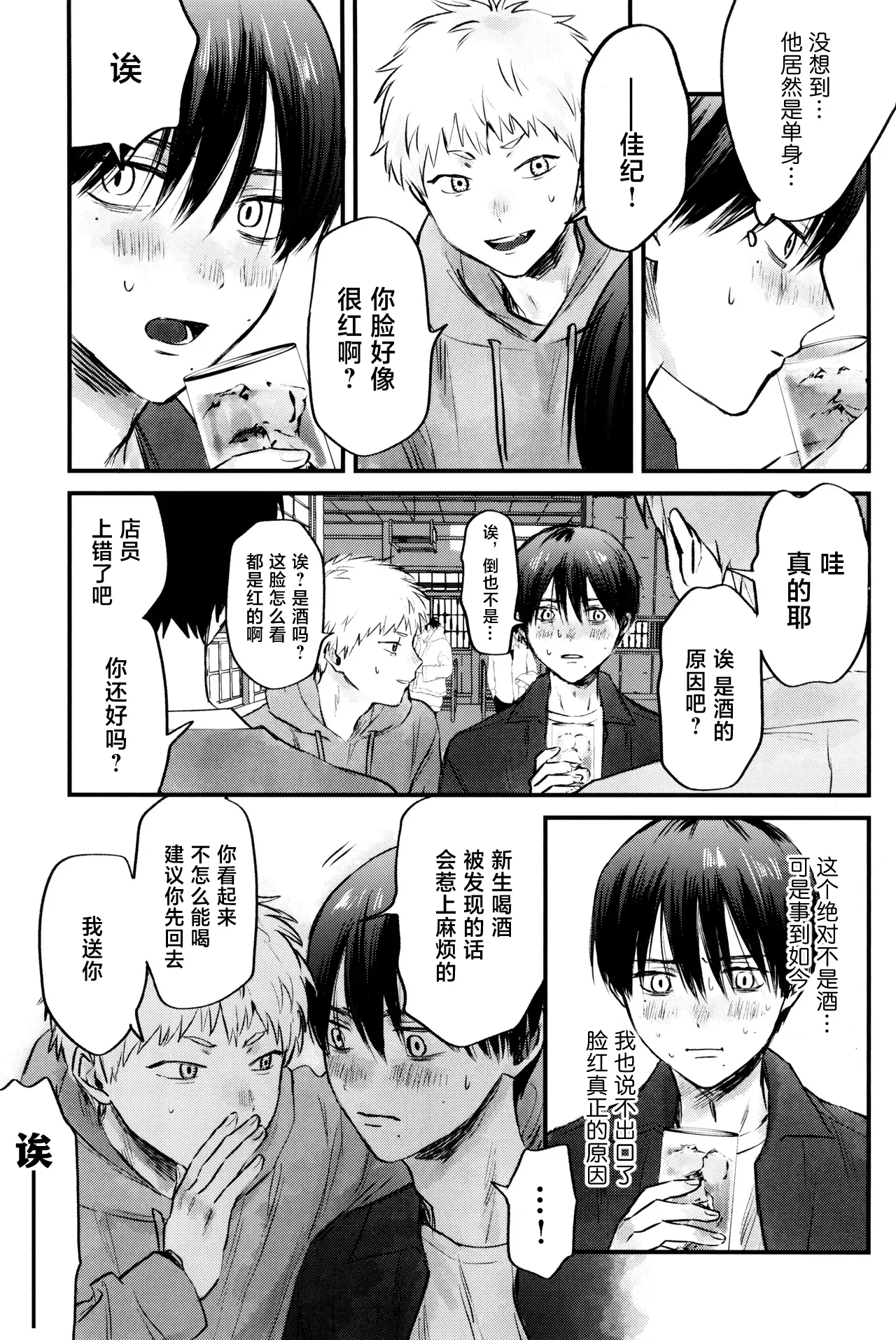 Page 14 of [TypeSquall (Nakai)] Gakusou no Ranunculus | 校庭的花毛莨 (Hikaru ga Shinda Natsu) [Chinese]