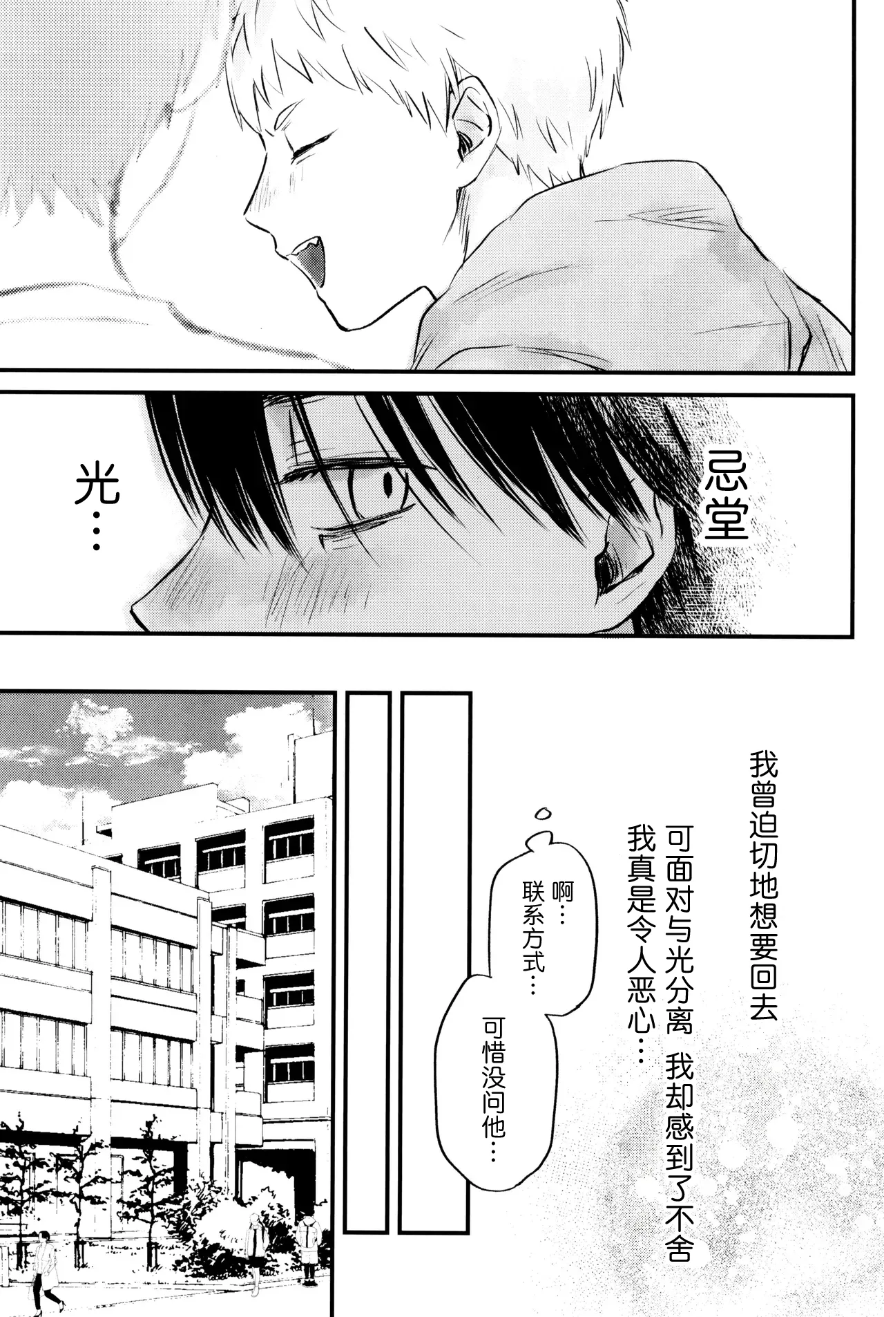 Gakusou no Ranunculus | 校庭的花毛莨 - Page 16