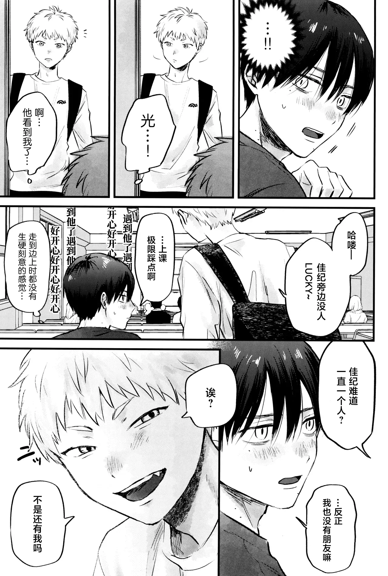 Gakusou no Ranunculus | 校庭的花毛莨 - Page 18