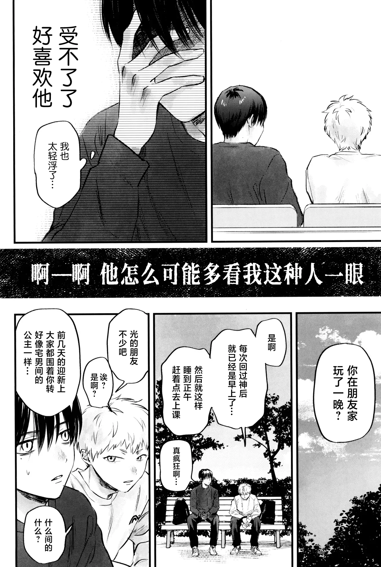 Page 19 of [TypeSquall (Nakai)] Gakusou no Ranunculus | 校庭的花毛莨 (Hikaru ga Shinda Natsu) [Chinese]