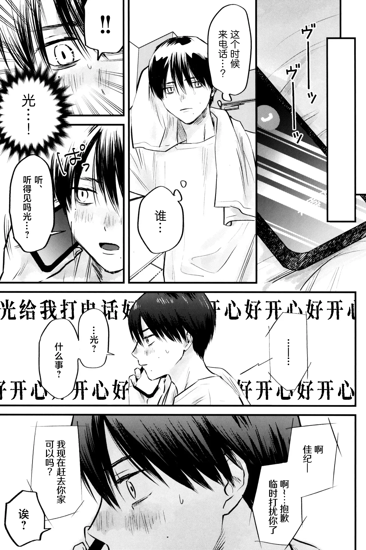 Page 22 of [TypeSquall (Nakai)] Gakusou no Ranunculus | 校庭的花毛莨 (Hikaru ga Shinda Natsu) [Chinese]