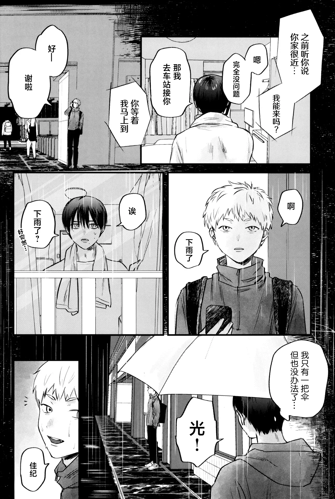 Page 23 of [TypeSquall (Nakai)] Gakusou no Ranunculus | 校庭的花毛莨 (Hikaru ga Shinda Natsu) [Chinese]