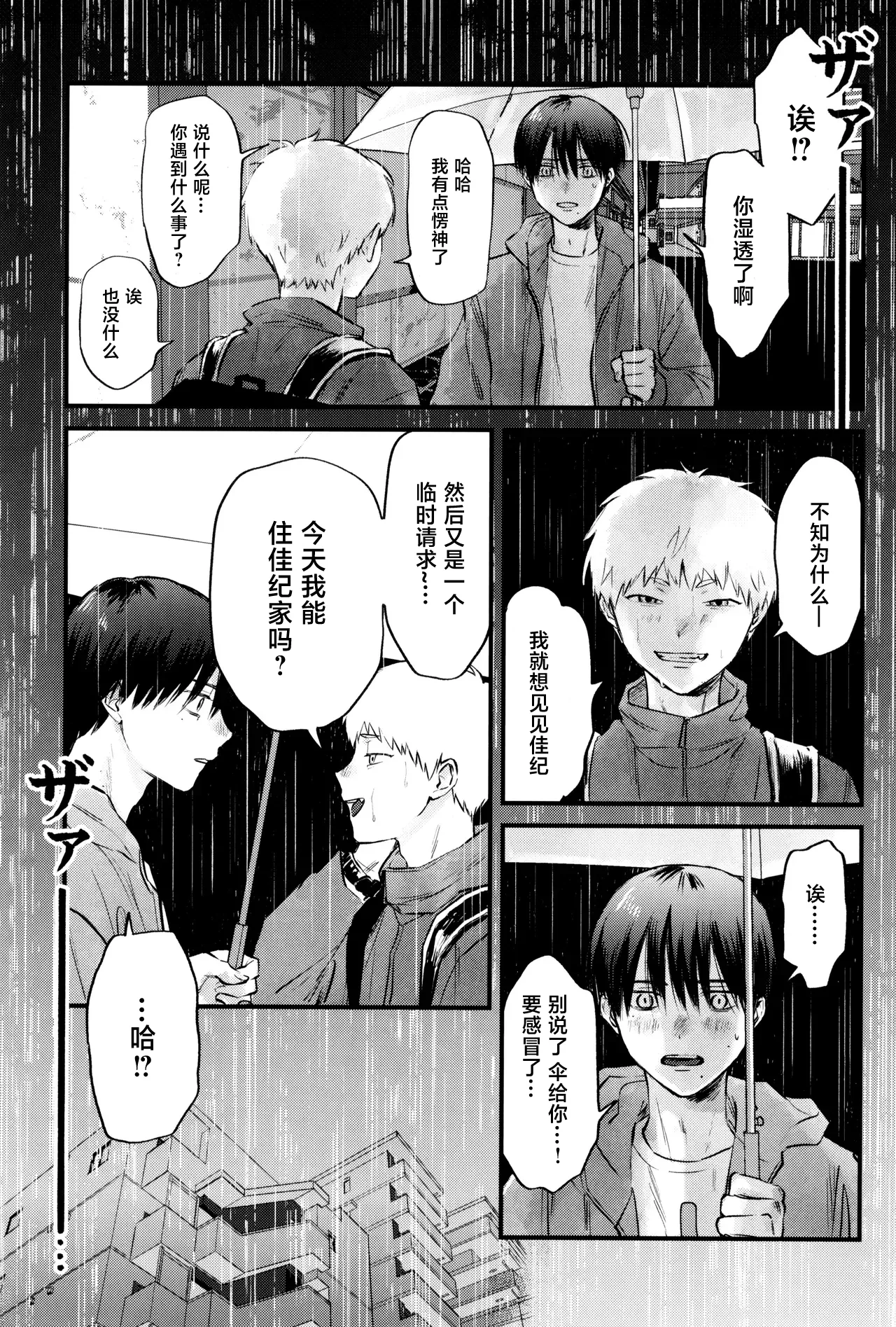 Page 24 of [TypeSquall (Nakai)] Gakusou no Ranunculus | 校庭的花毛莨 (Hikaru ga Shinda Natsu) [Chinese]