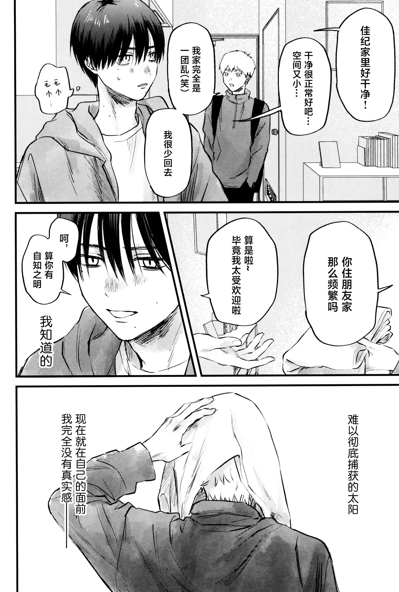 Gakusou no Ranunculus | 校庭的花毛莨 - Page 25